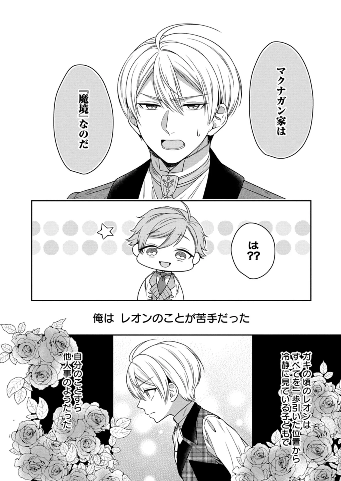 公爵令嬢は我が道を場当たり的に行く 第16.1話 - 4