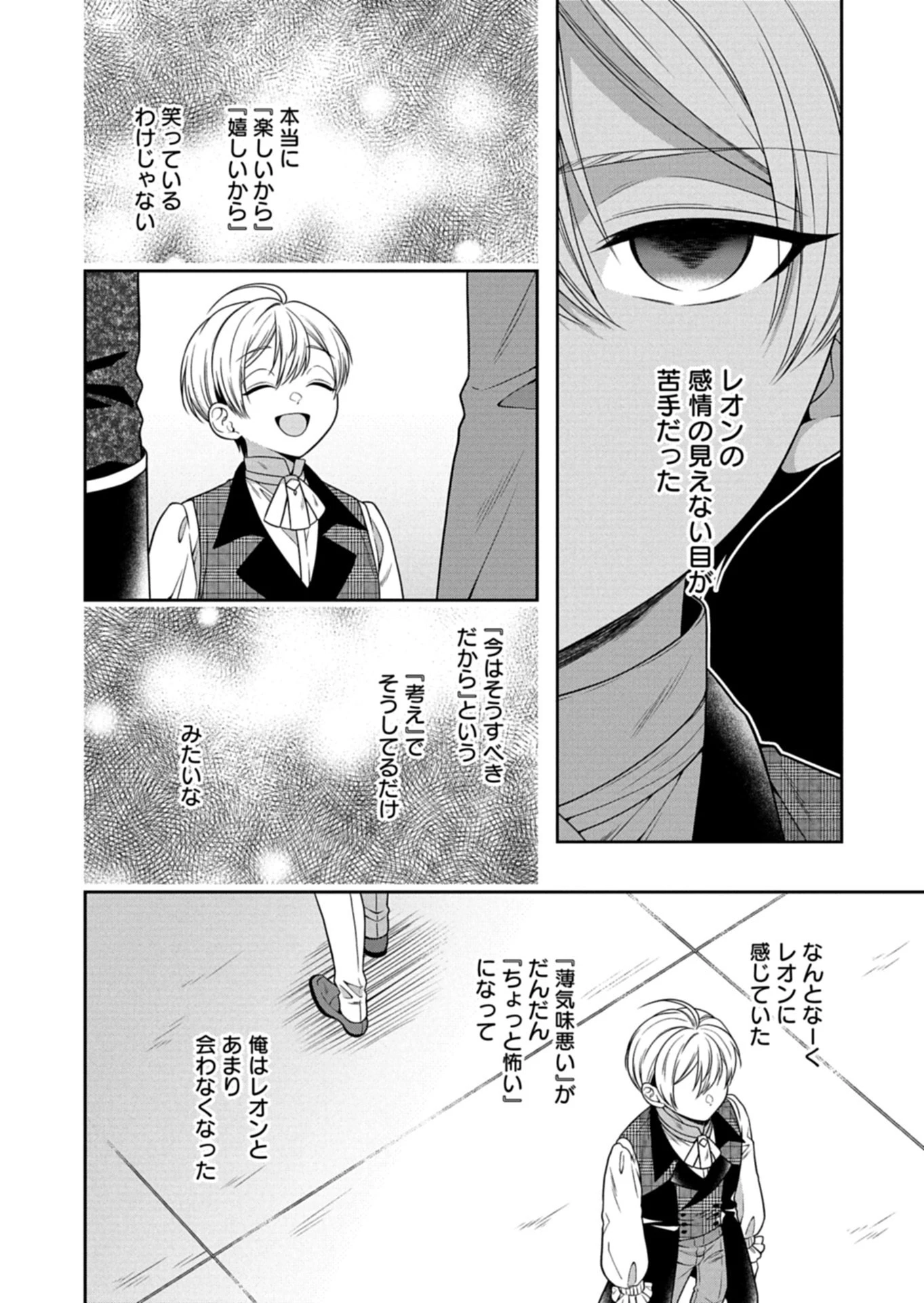 公爵令嬢は我が道を場当たり的に行く 第16.1話 - 6