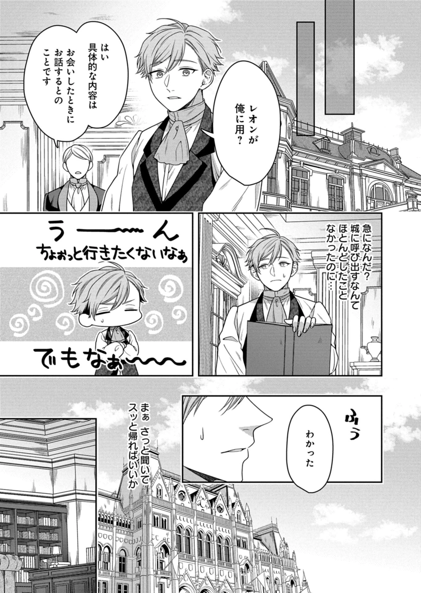 公爵令嬢は我が道を場当たり的に行く 第16.1話 - 7