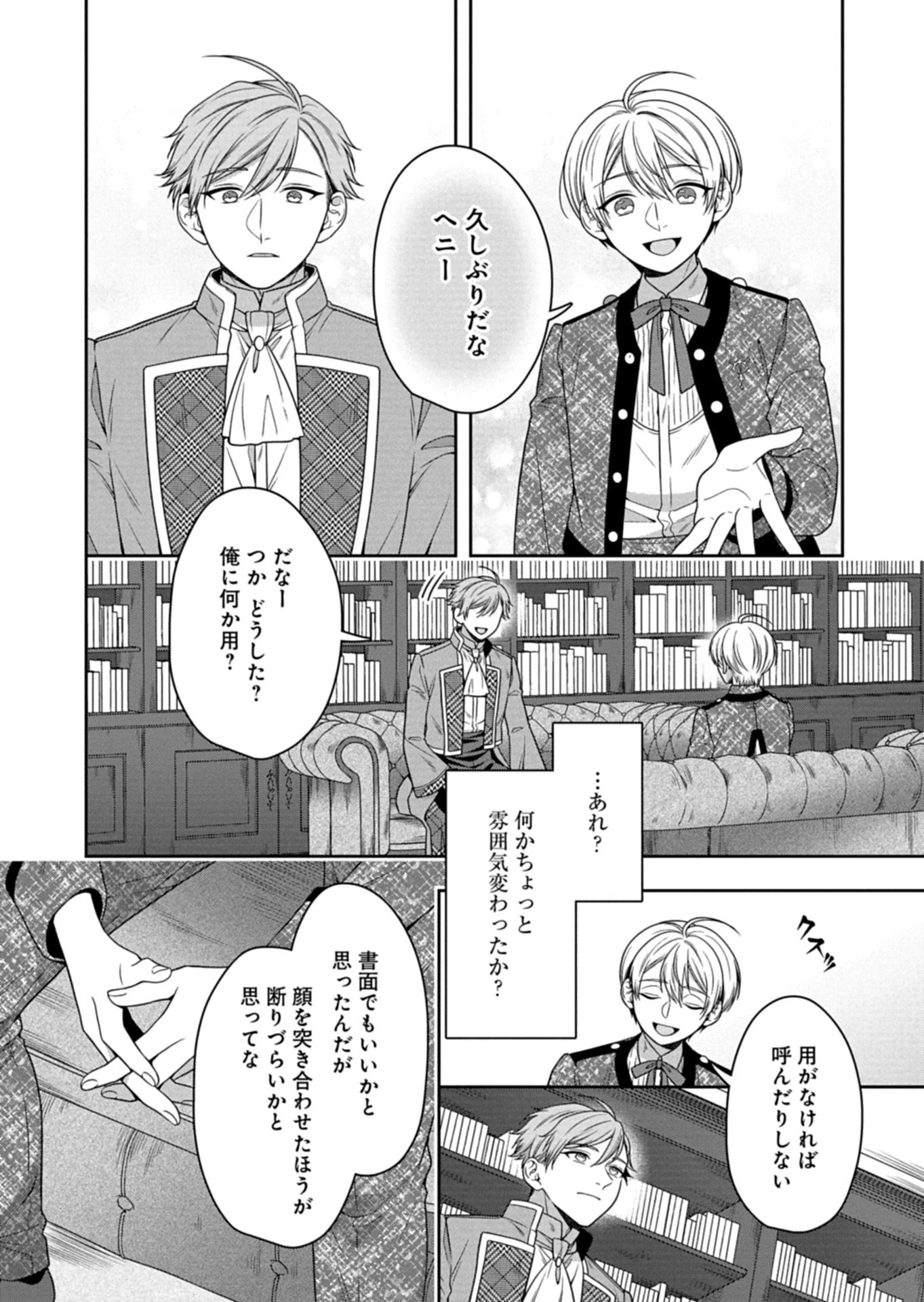 公爵令嬢は我が道を場当たり的に行く 第16.1話 - 8