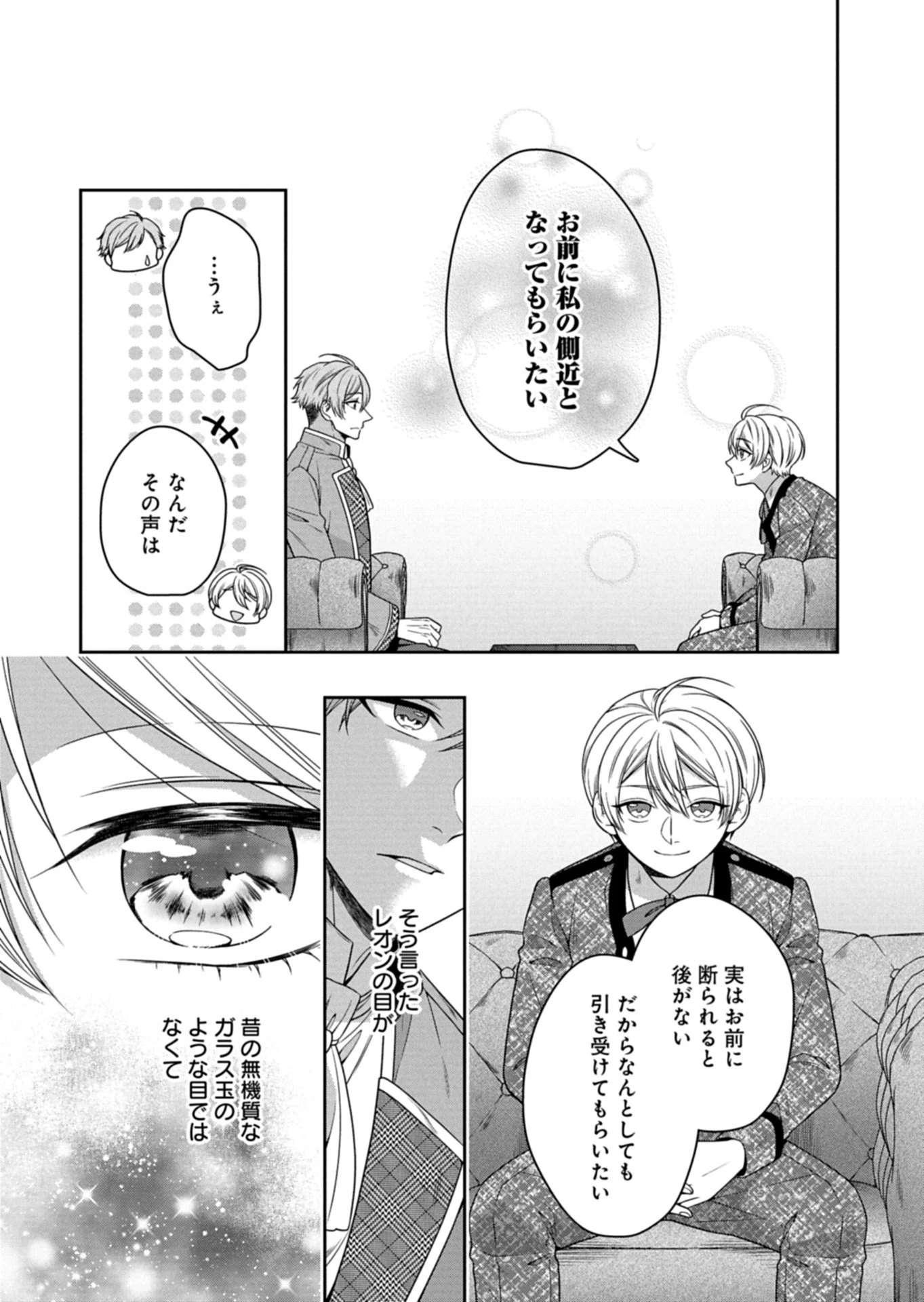 公爵令嬢は我が道を場当たり的に行く 第16.1話 - 9