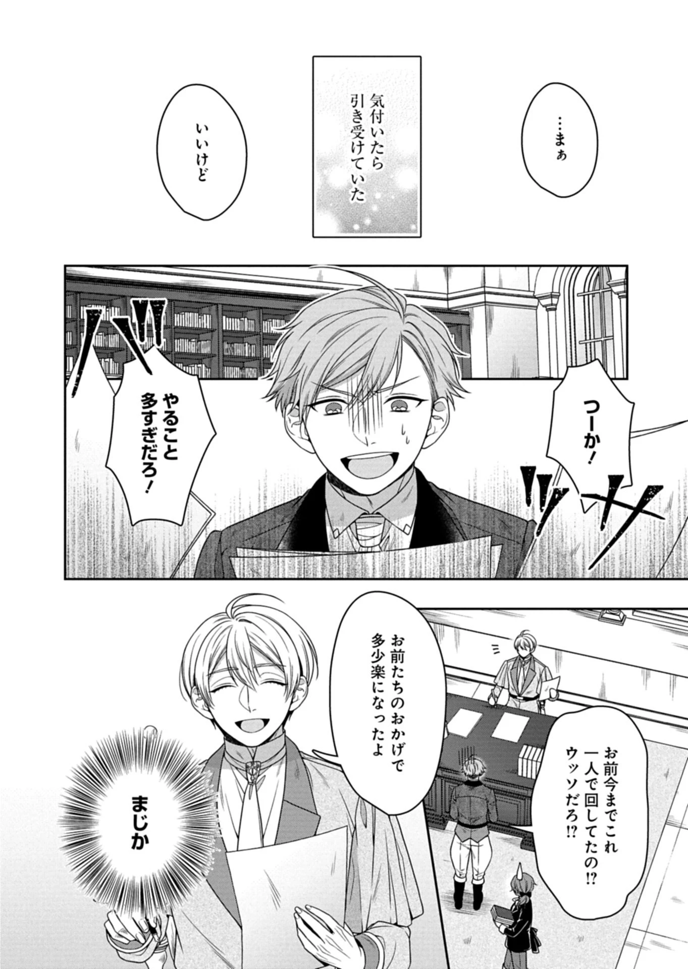 公爵令嬢は我が道を場当たり的に行く 第16.1話 - 10