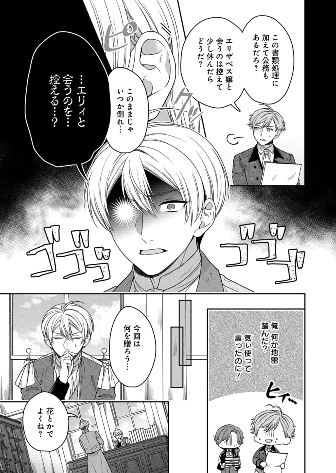 公爵令嬢は我が道を場当たり的に行く 第16.1話 - 11