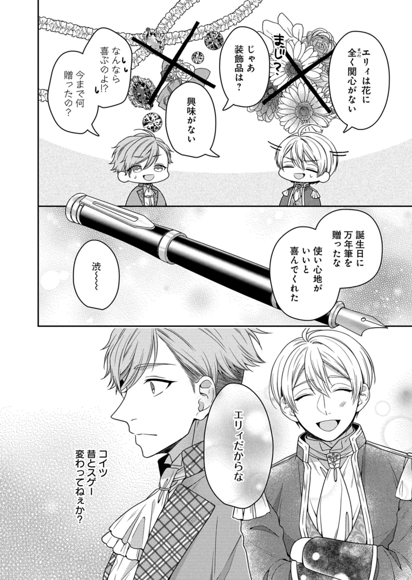 公爵令嬢は我が道を場当たり的に行く 第16.1話 - 12