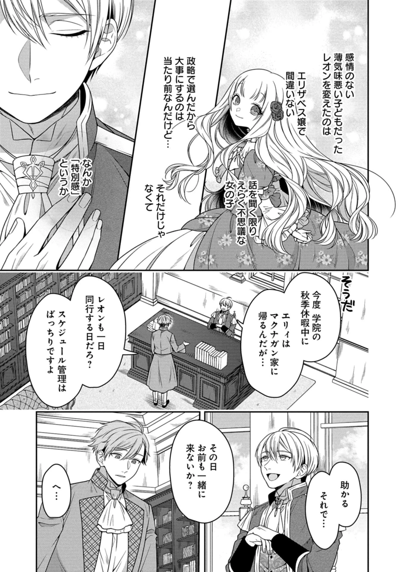 公爵令嬢は我が道を場当たり的に行く 第16.1話 - 13