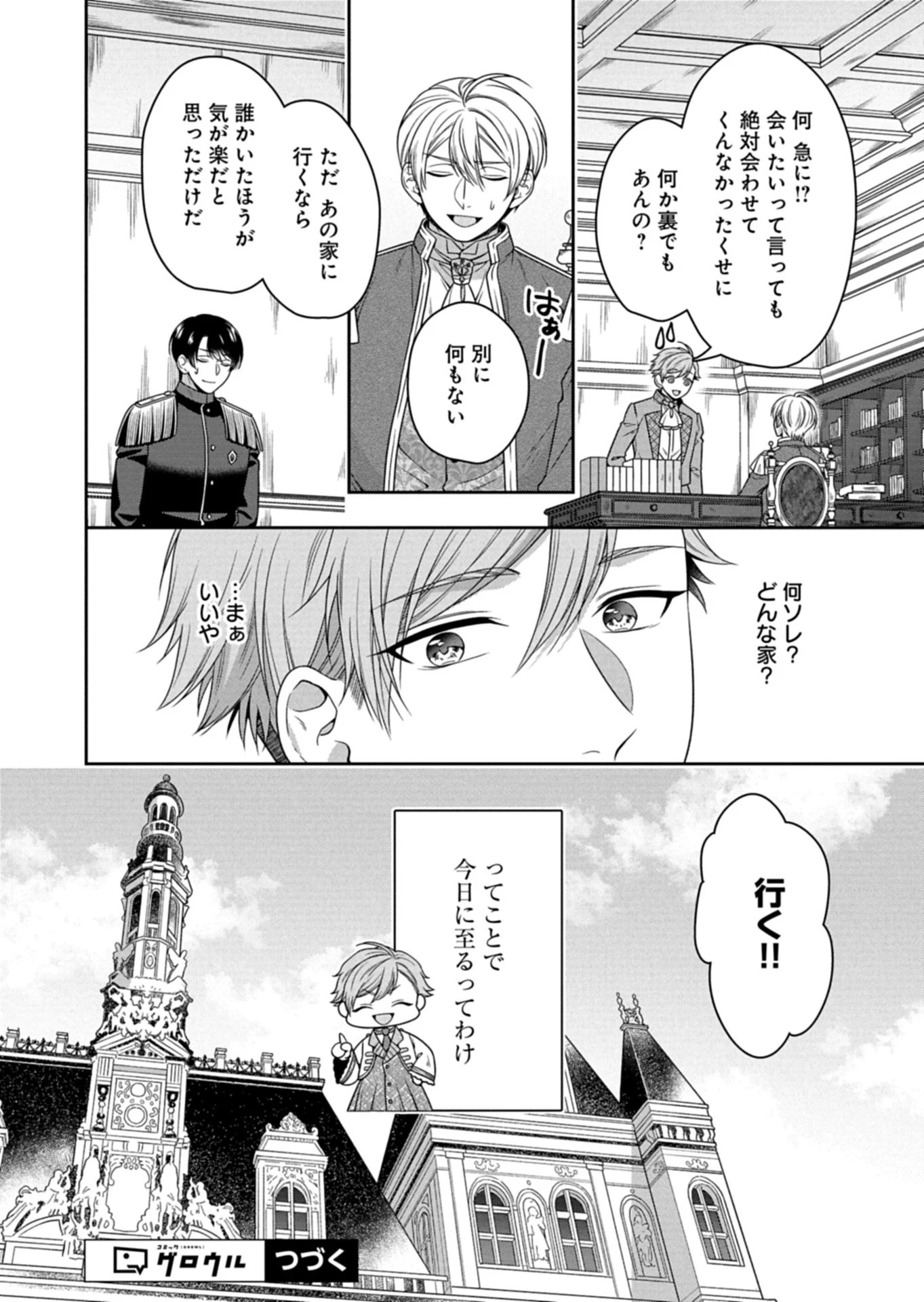 公爵令嬢は我が道を場当たり的に行く 第16.1話 - 14