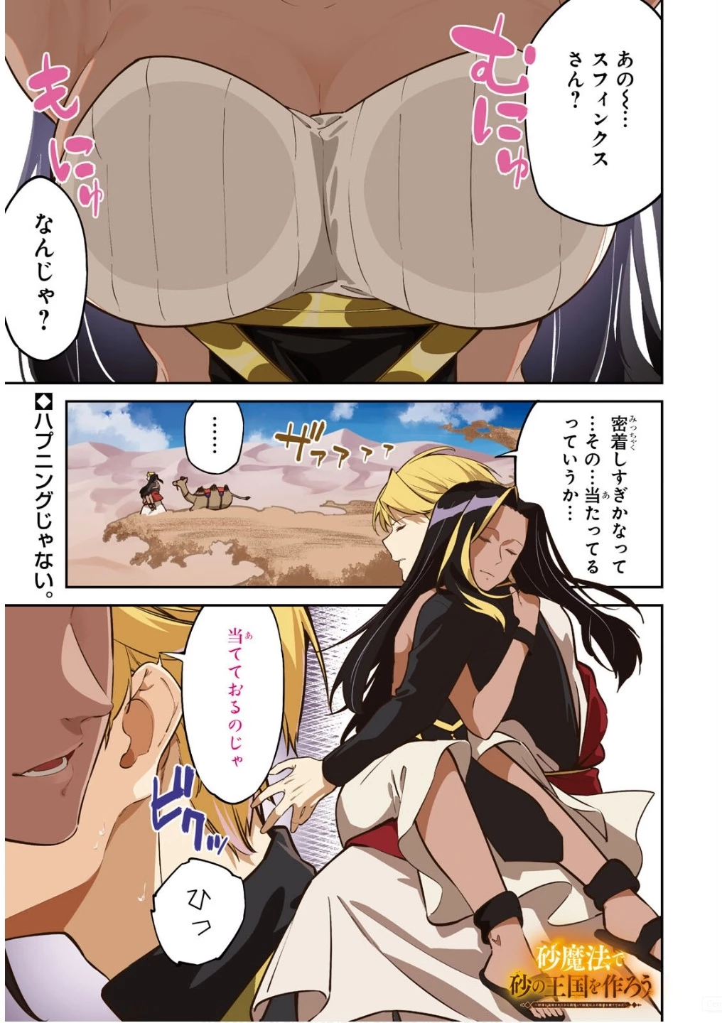 砂魔法で砂の王国を作ろう 第6話 - 1