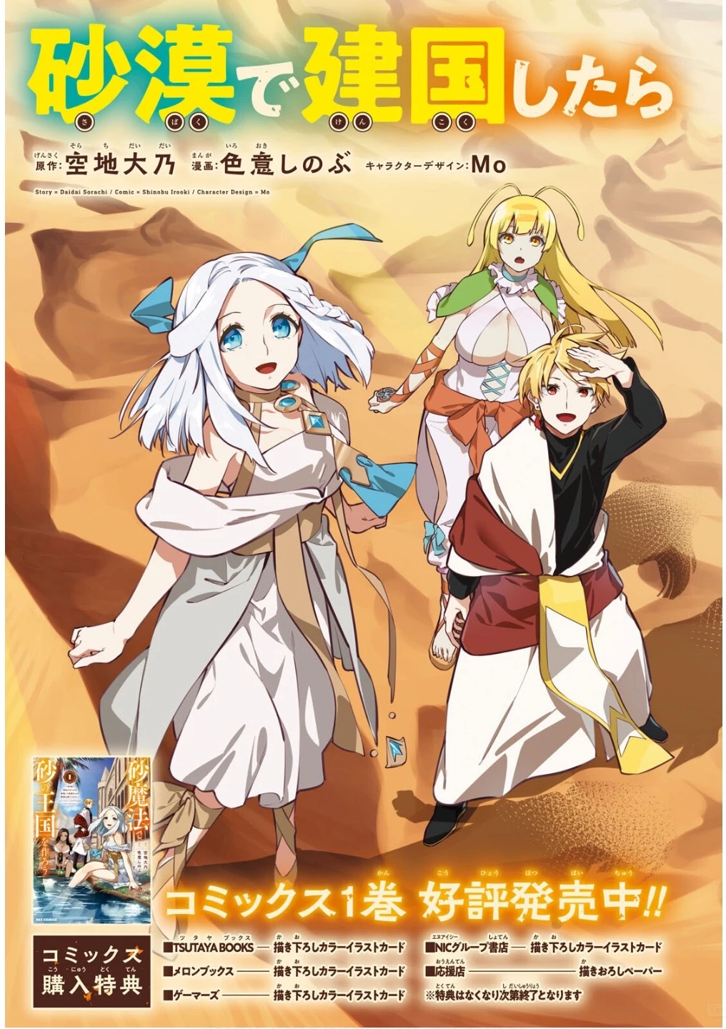 砂魔法で砂の王国を作ろう 第6話 - 3