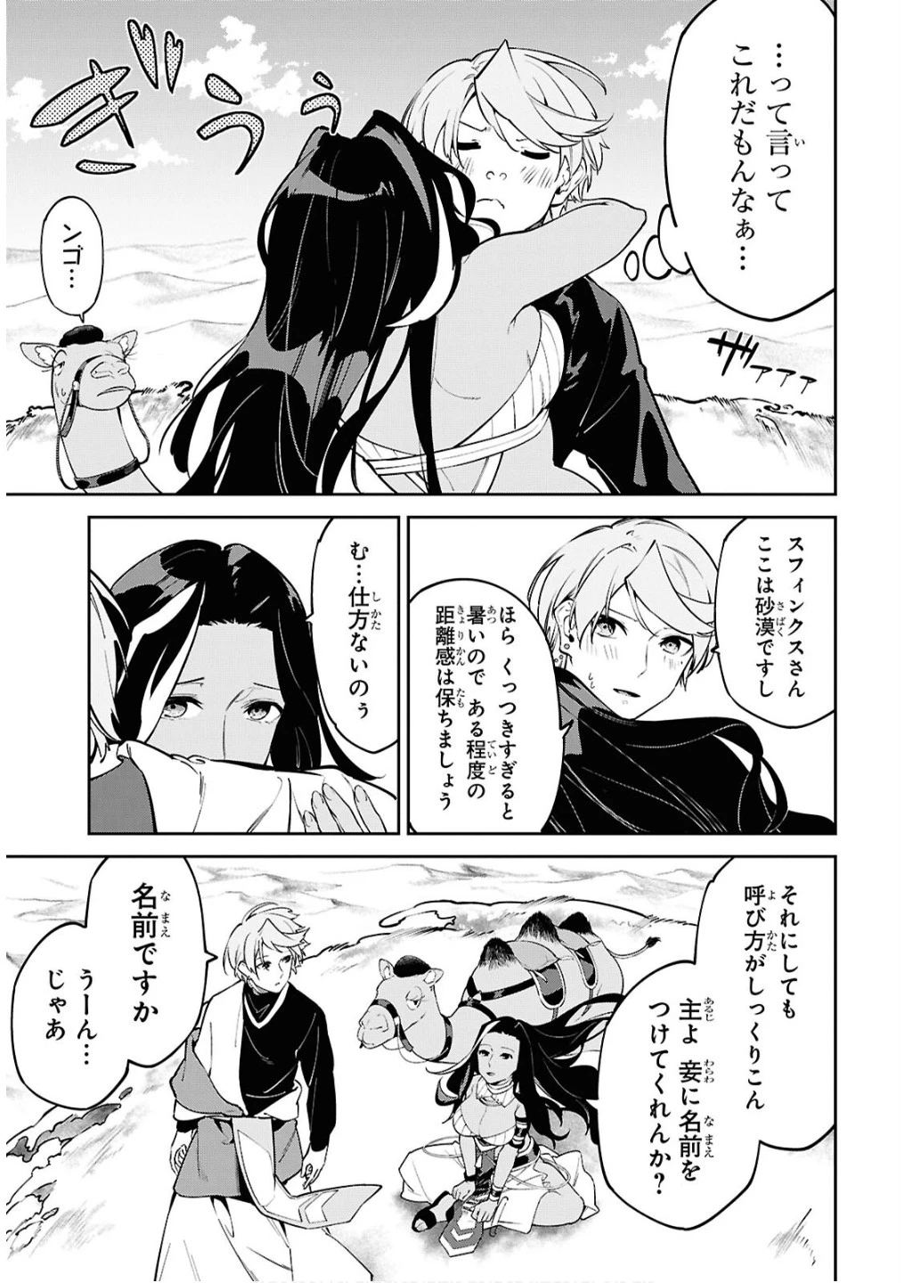 砂魔法で砂の王国を作ろう 第6話 - 6