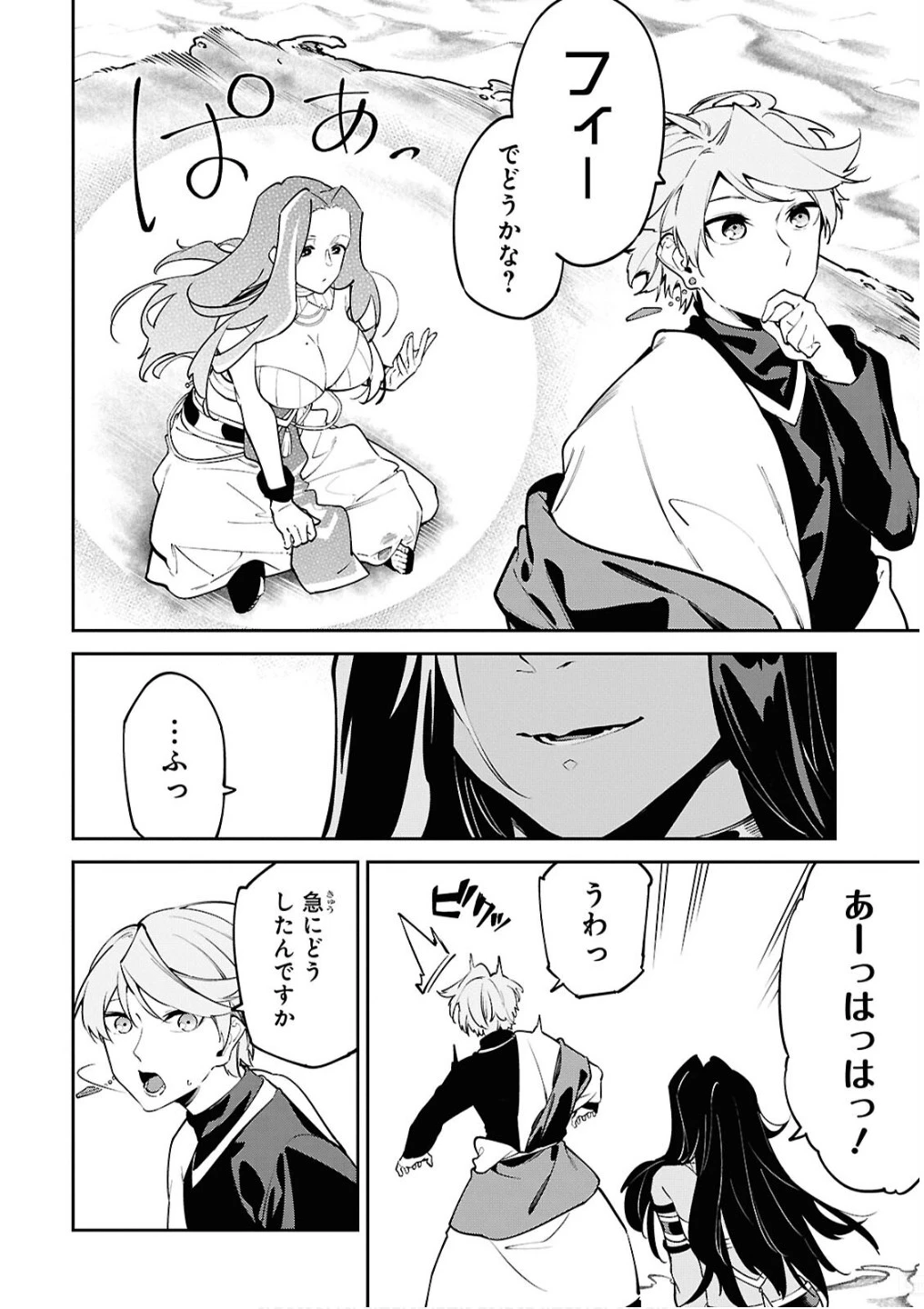 砂魔法で砂の王国を作ろう 第6話 - 7