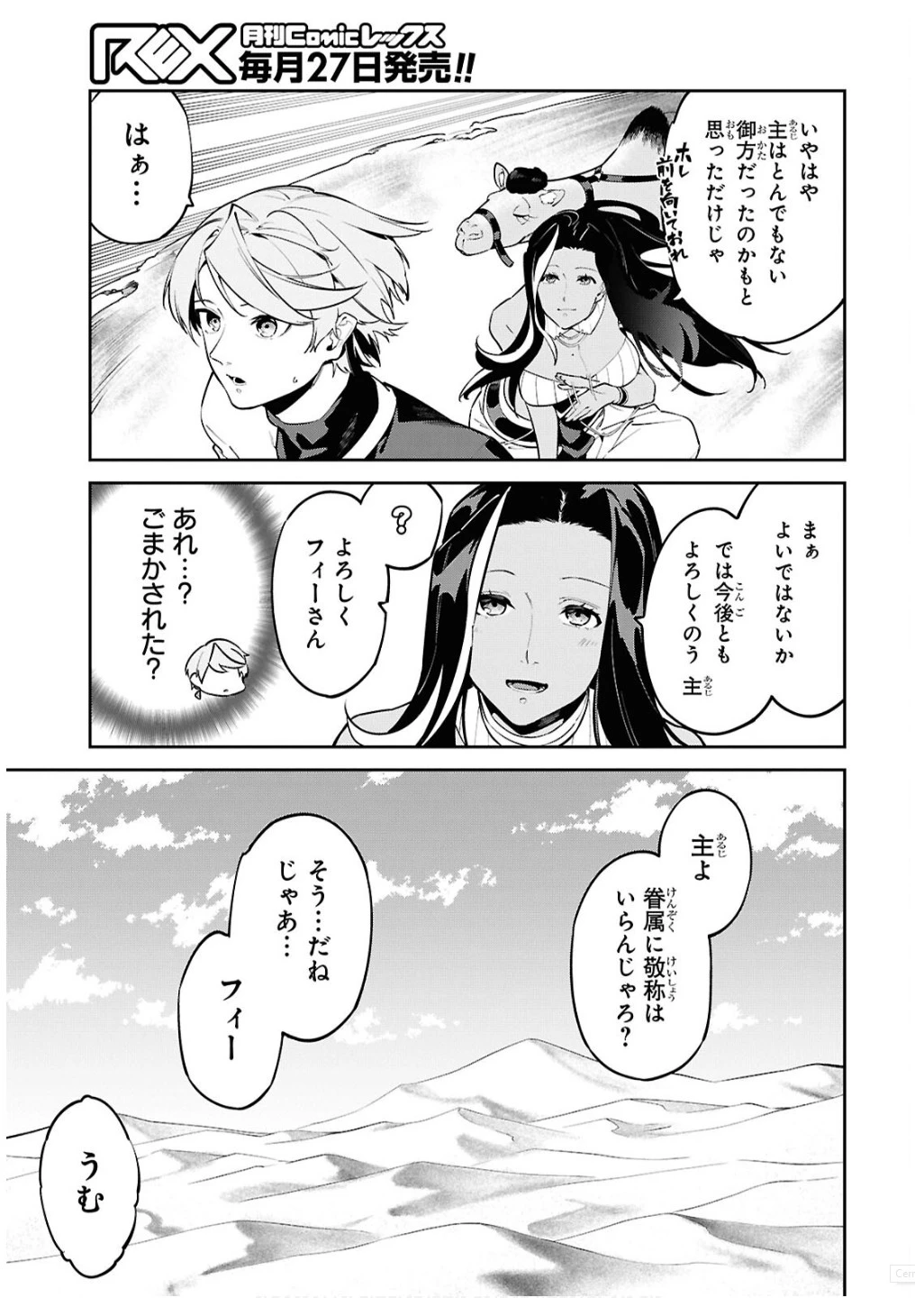 砂魔法で砂の王国を作ろう 第6話 - 8