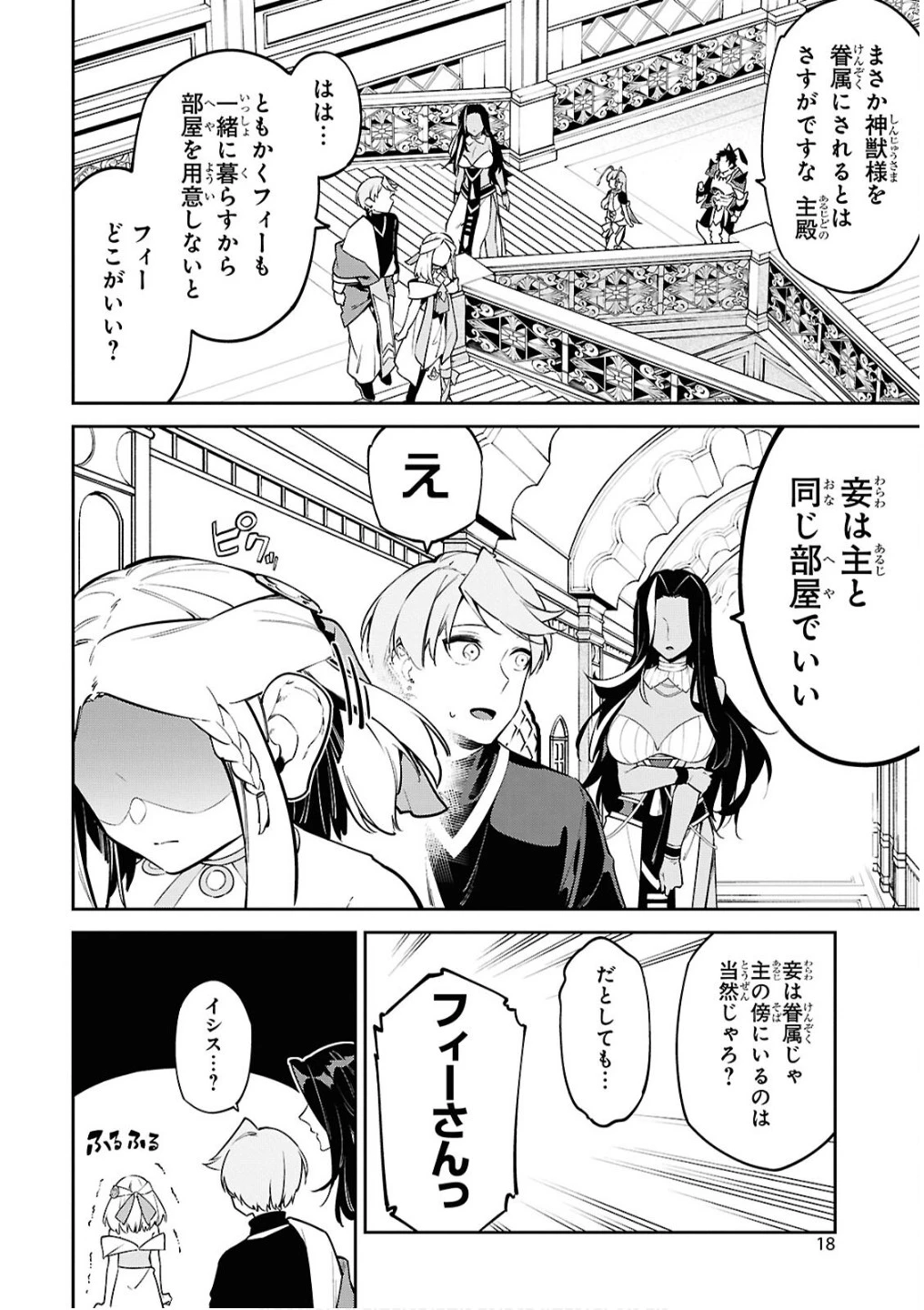 砂魔法で砂の王国を作ろう 第6話 - 11