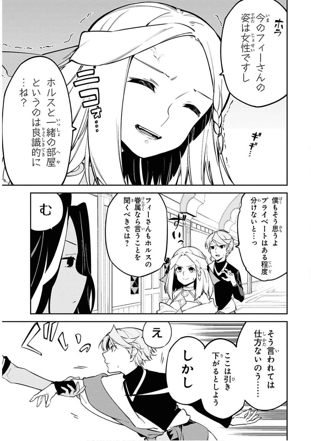 砂魔法で砂の王国を作ろう 第6話 - 12