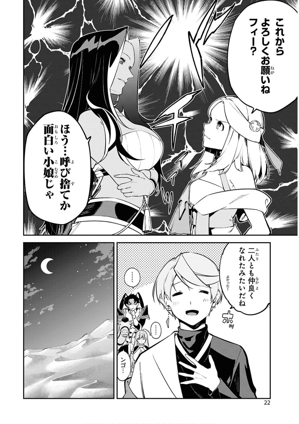 砂魔法で砂の王国を作ろう 第6話 - 15