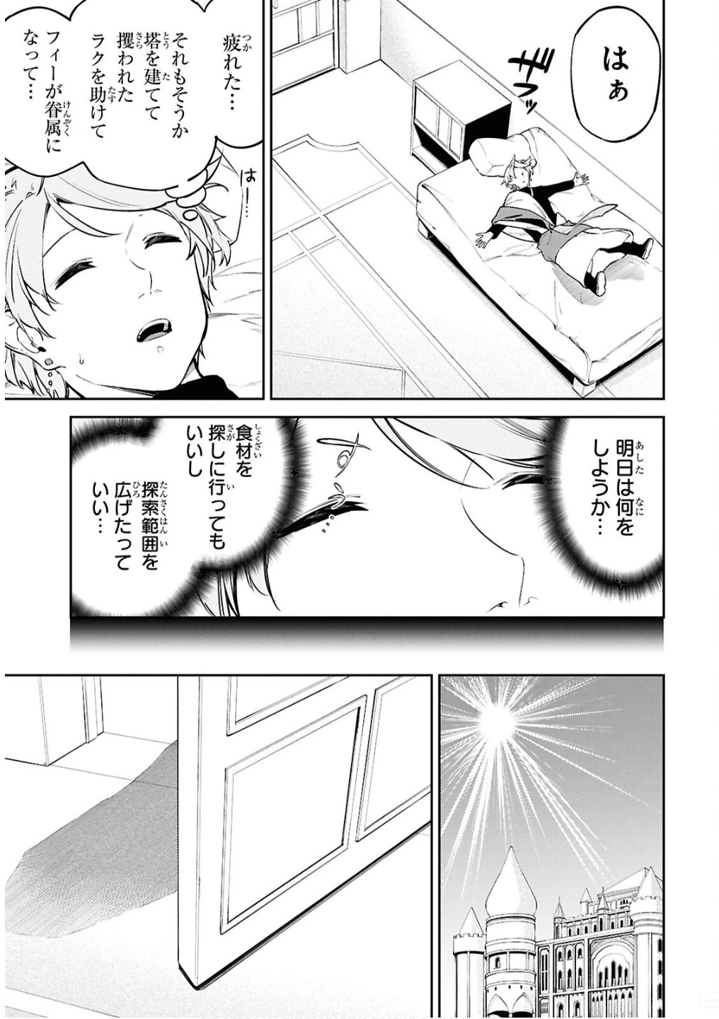 砂魔法で砂の王国を作ろう 第6話 - 16