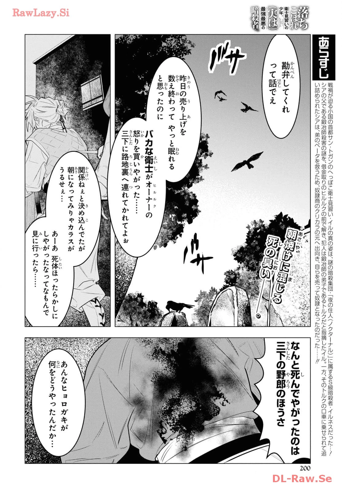 落ちこぼれ衛士見習いの少年。（実は）最強最悪の暗殺者。 第7話 - 2