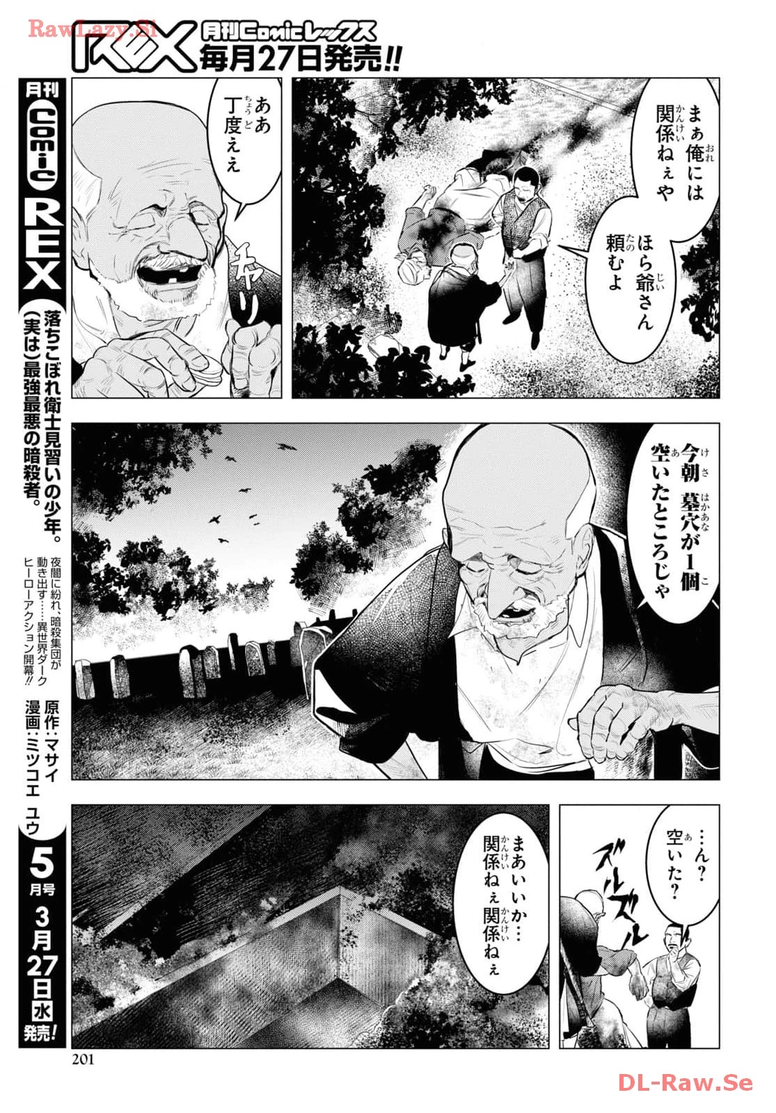 落ちこぼれ衛士見習いの少年。（実は）最強最悪の暗殺者。 第7話 - 3