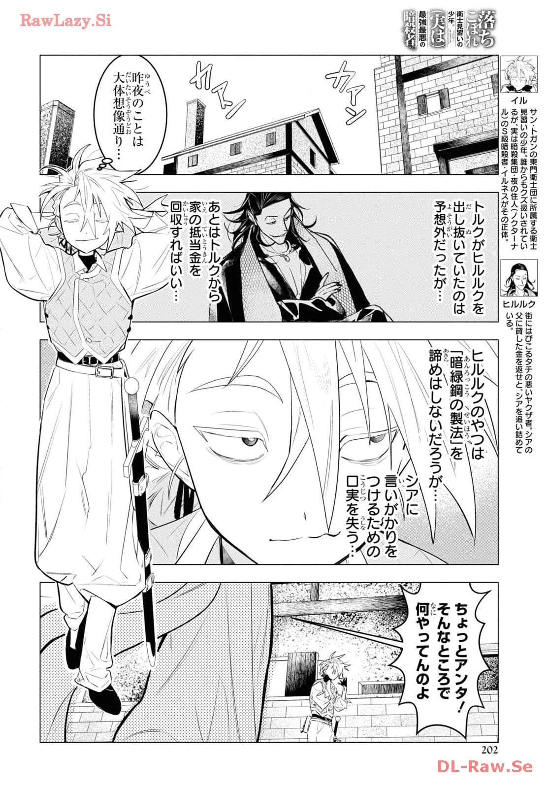 落ちこぼれ衛士見習いの少年。（実は）最強最悪の暗殺者。 第7話 - 4