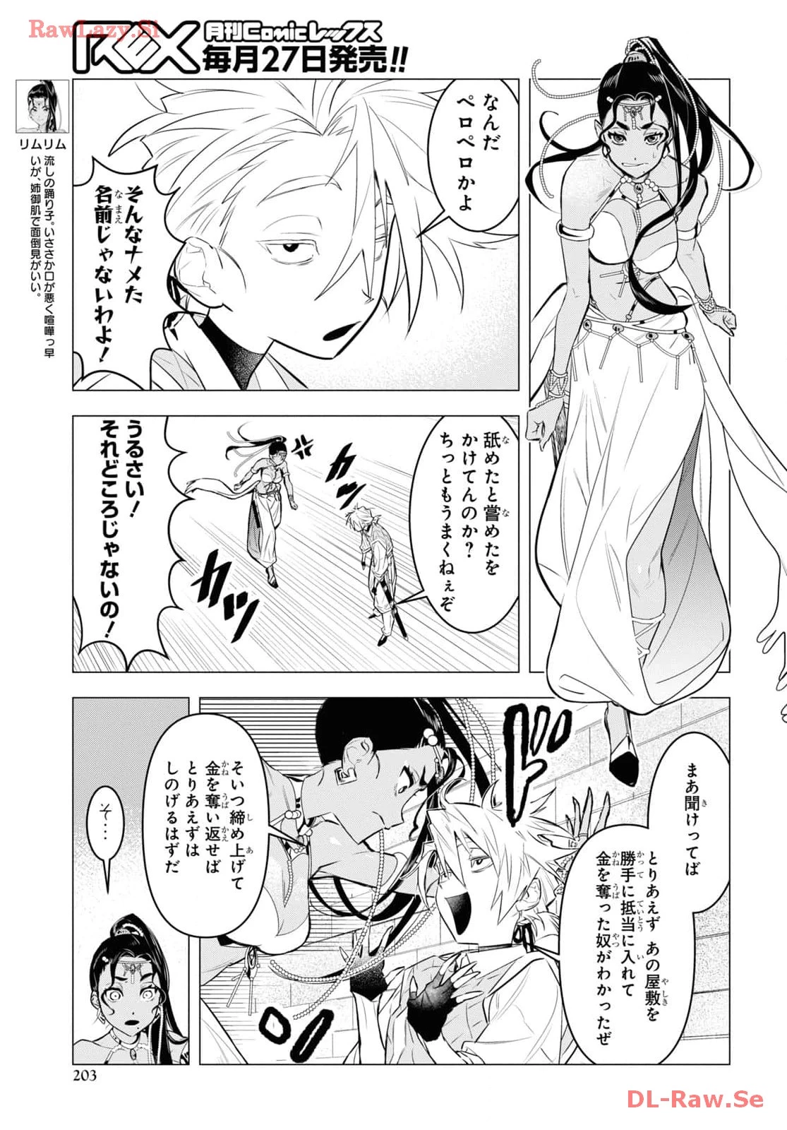落ちこぼれ衛士見習いの少年。（実は）最強最悪の暗殺者。 第7話 - 5