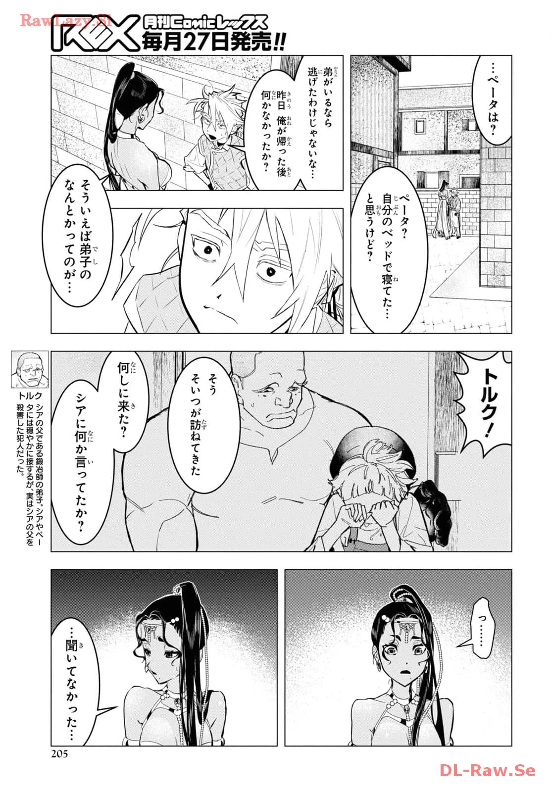 落ちこぼれ衛士見習いの少年。（実は）最強最悪の暗殺者。 第7話 - 7