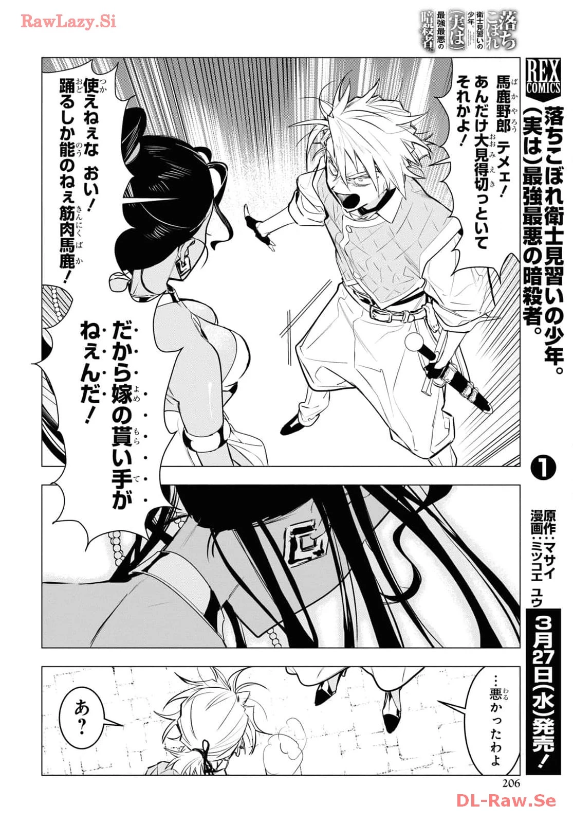 落ちこぼれ衛士見習いの少年。（実は）最強最悪の暗殺者。 第7話 - 8
