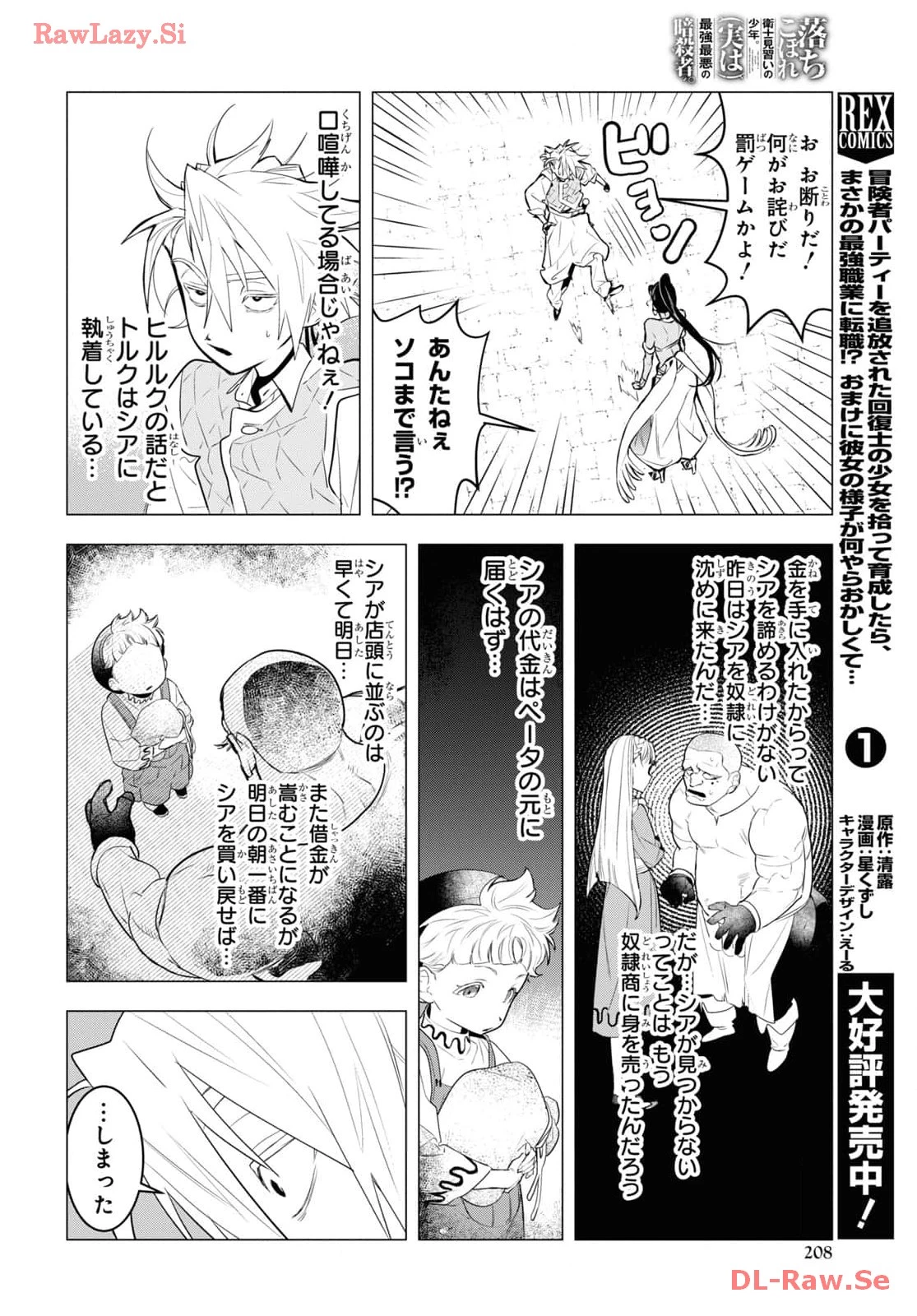 落ちこぼれ衛士見習いの少年。（実は）最強最悪の暗殺者。 第7話 - 10