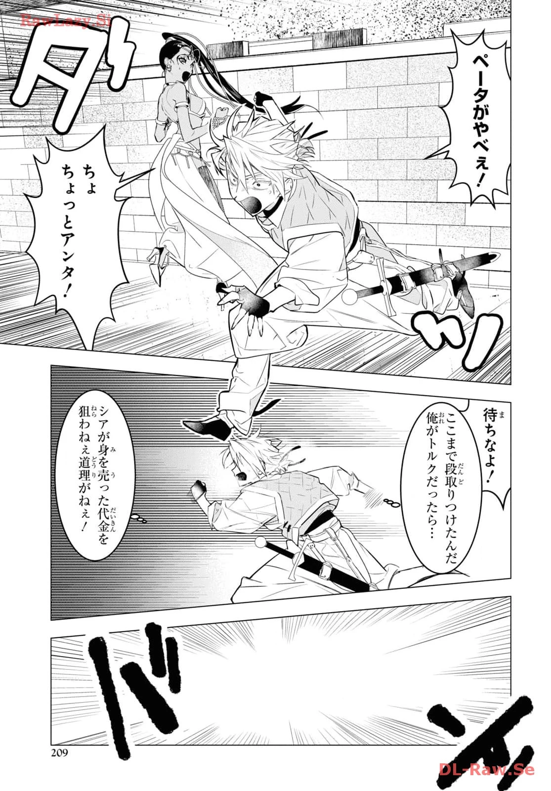 落ちこぼれ衛士見習いの少年。（実は）最強最悪の暗殺者。 第7話 - 11
