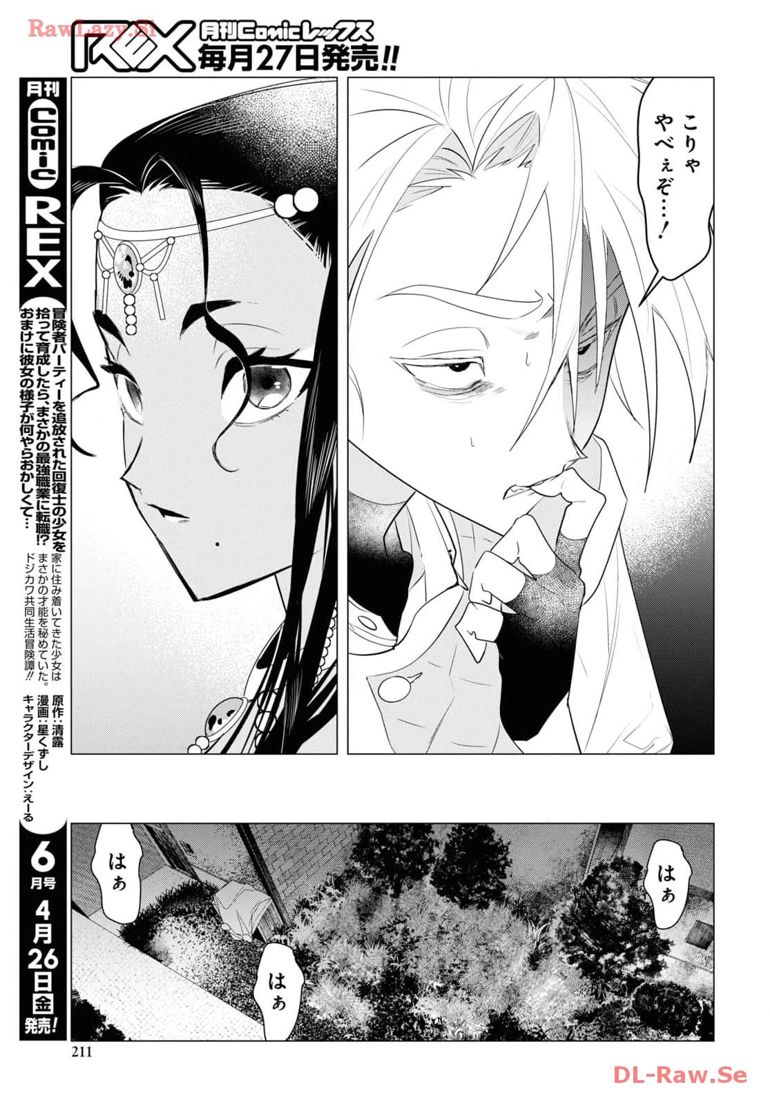落ちこぼれ衛士見習いの少年。（実は）最強最悪の暗殺者。 第7話 - 13