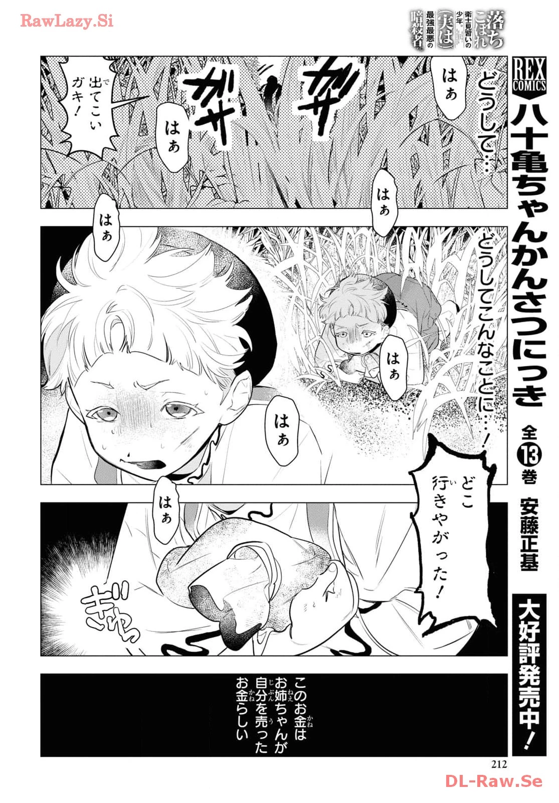 落ちこぼれ衛士見習いの少年。（実は）最強最悪の暗殺者。 第7話 - 14