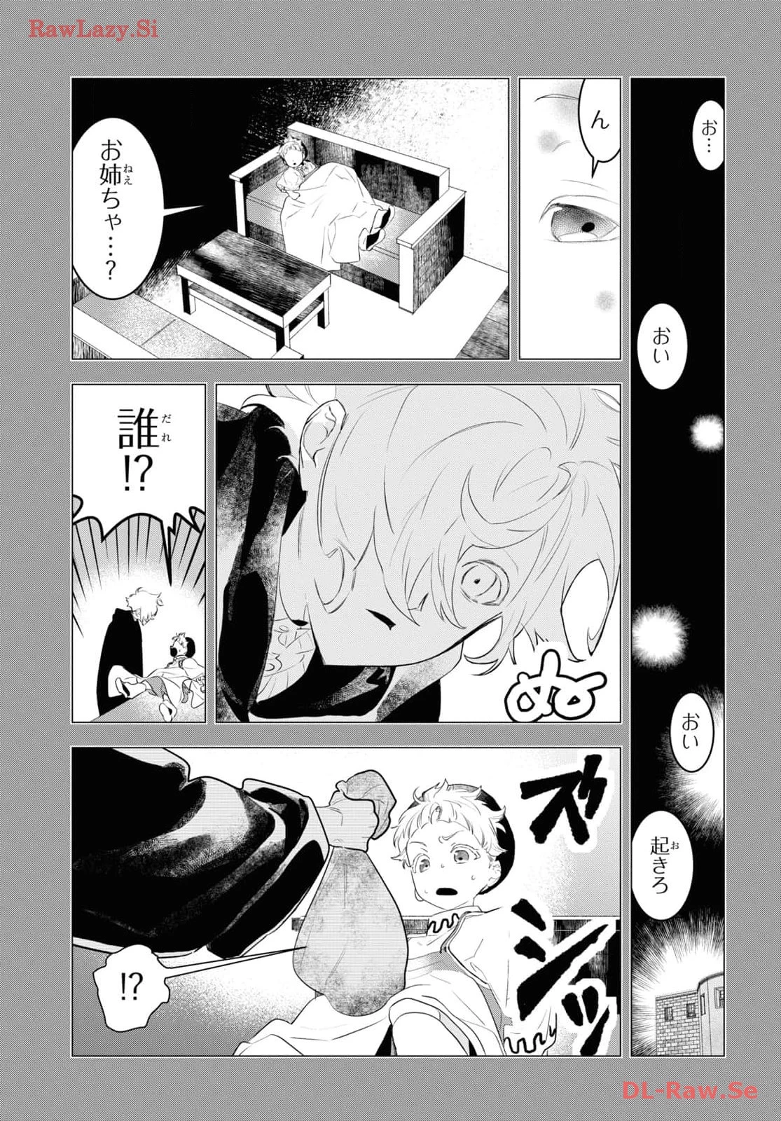 落ちこぼれ衛士見習いの少年。（実は）最強最悪の暗殺者。 第7話 - 15
