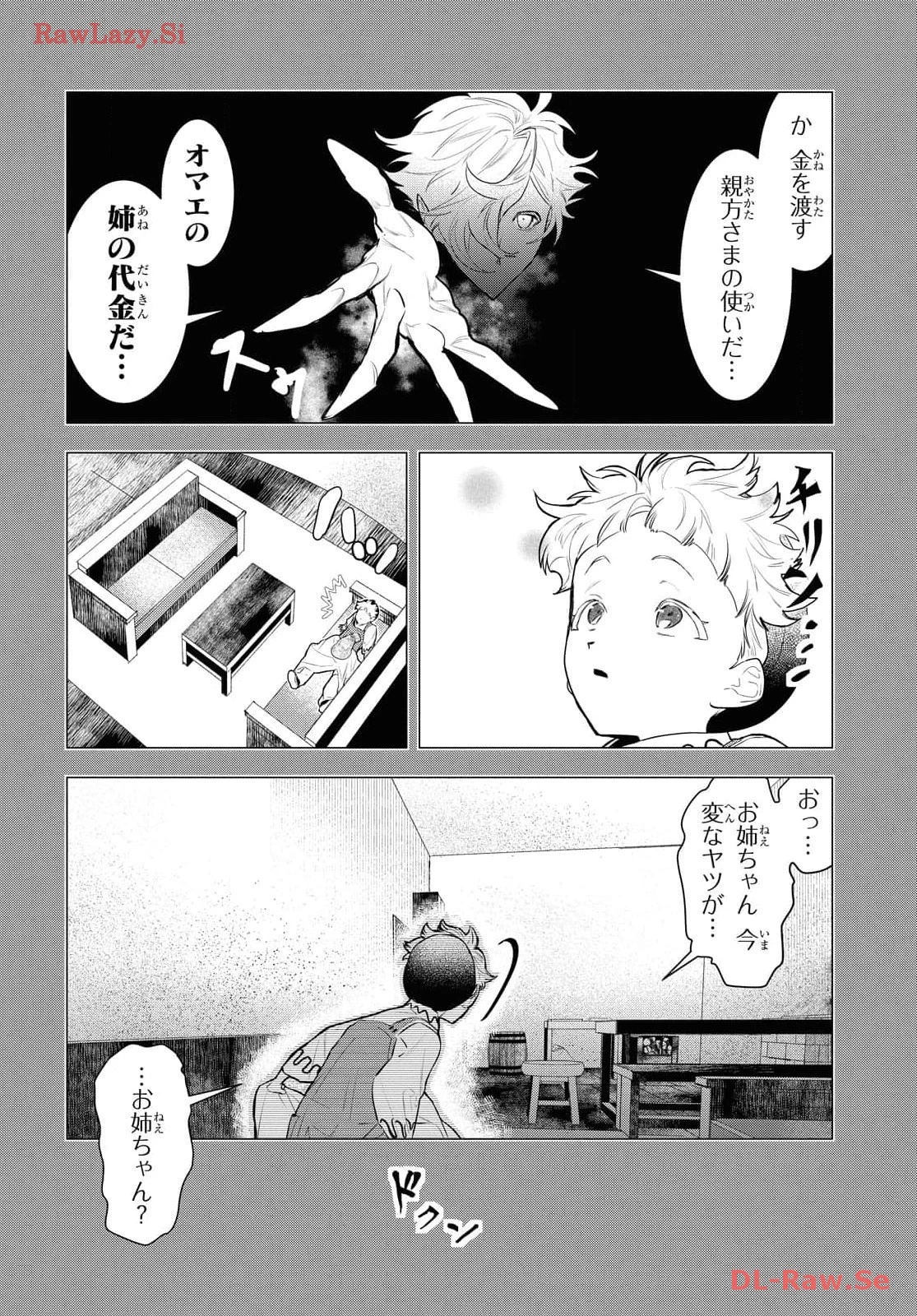 落ちこぼれ衛士見習いの少年。（実は）最強最悪の暗殺者。 第7話 - 16