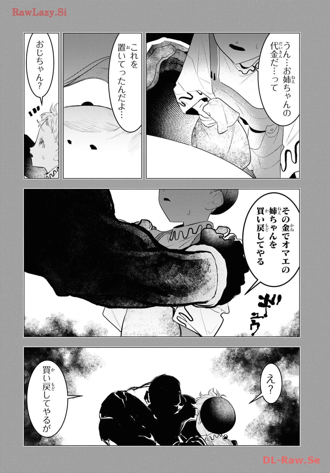 落ちこぼれ衛士見習いの少年。（実は）最強最悪の暗殺者。 第7話 - 18