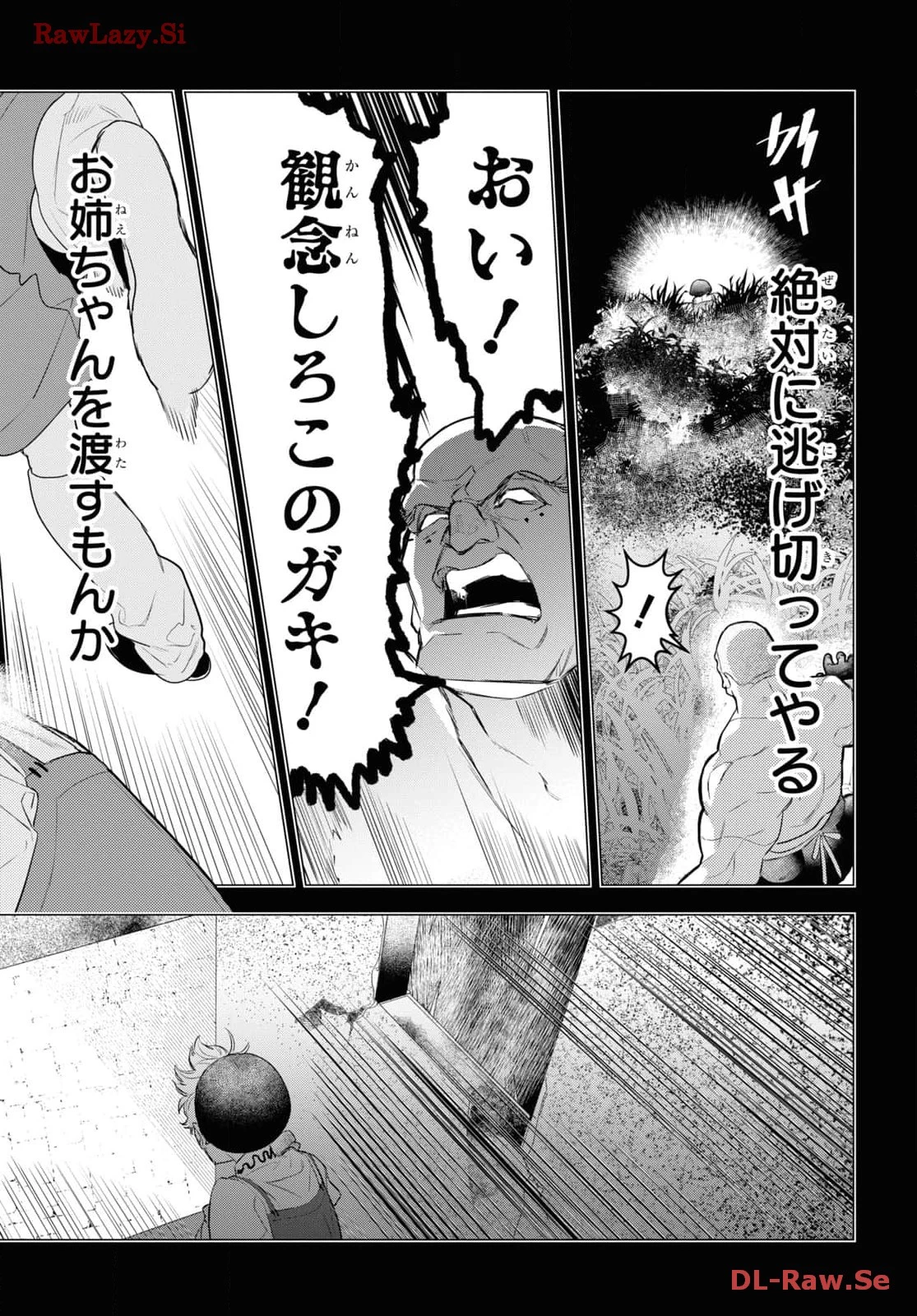 落ちこぼれ衛士見習いの少年。（実は）最強最悪の暗殺者。 第7話 - 20