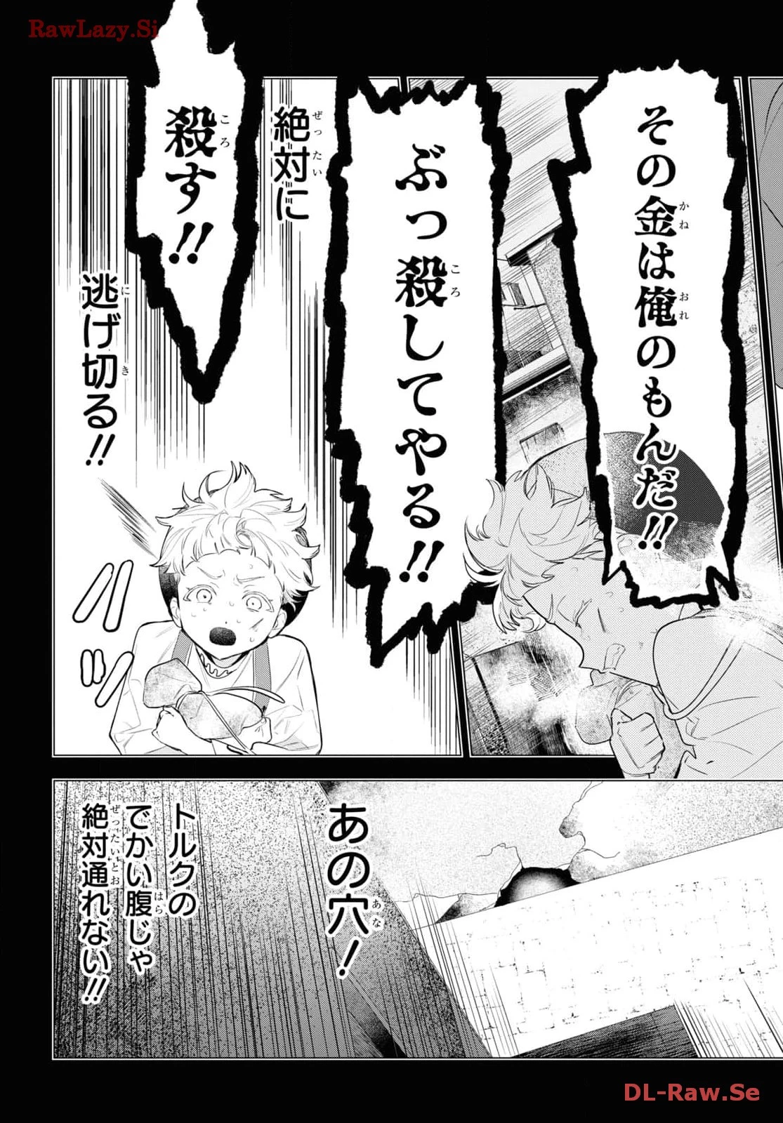 落ちこぼれ衛士見習いの少年。（実は）最強最悪の暗殺者。 第7話 - 21