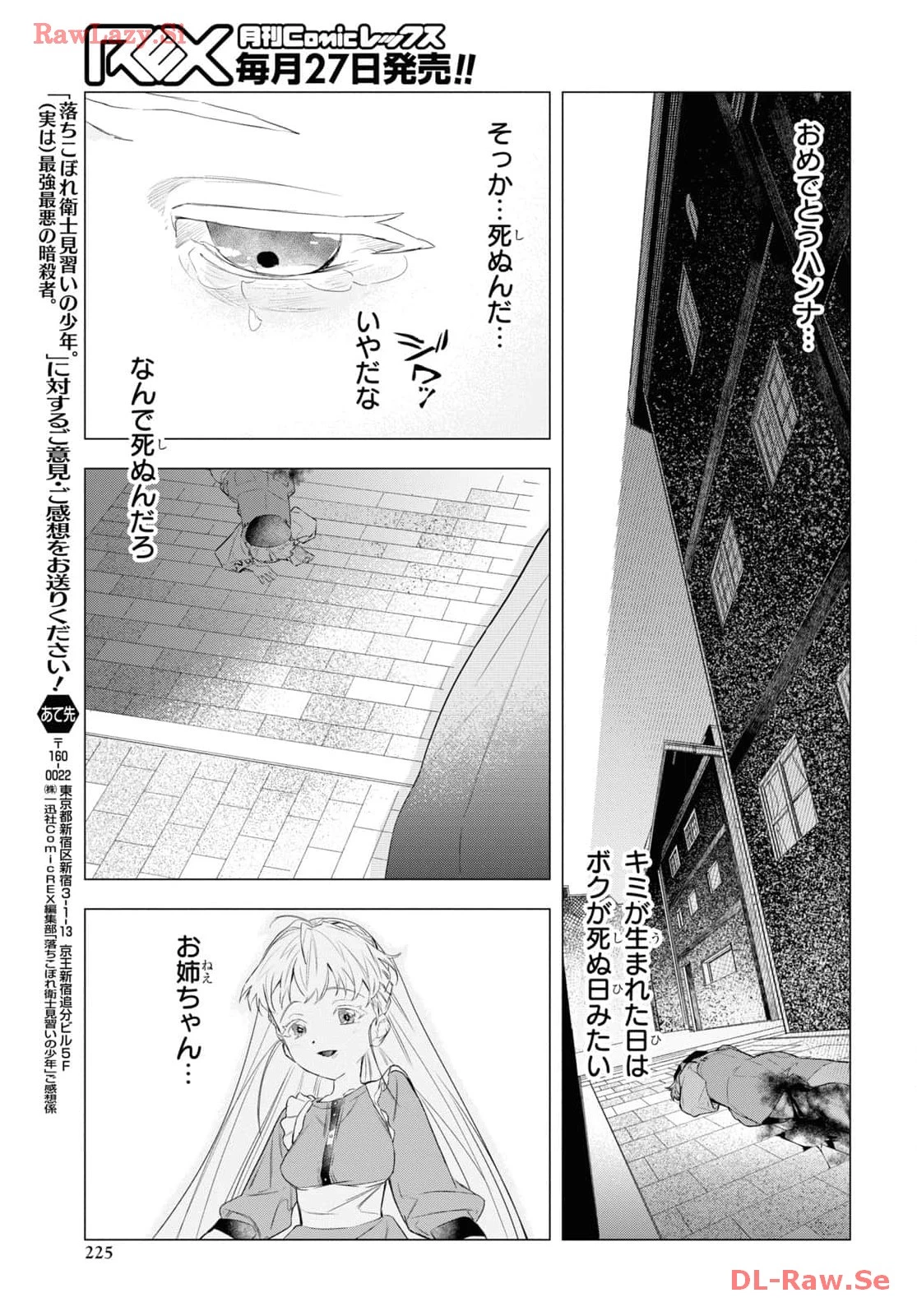 落ちこぼれ衛士見習いの少年。（実は）最強最悪の暗殺者。 第7話 - 27