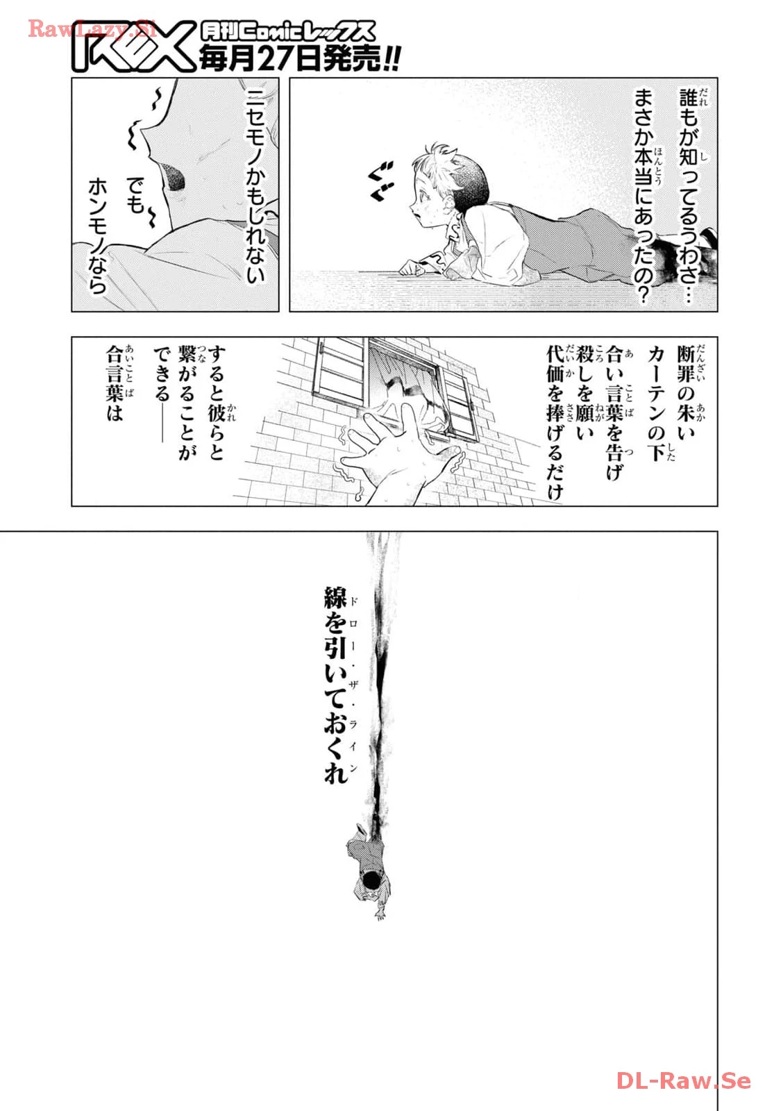 落ちこぼれ衛士見習いの少年。（実は）最強最悪の暗殺者。 第7話 - 29