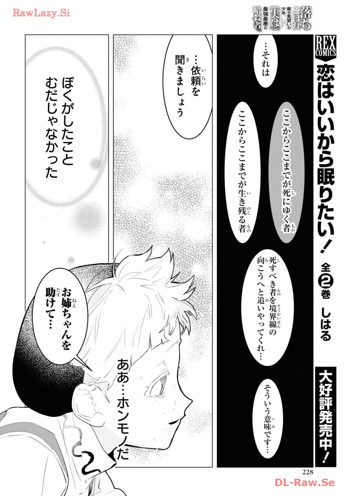 落ちこぼれ衛士見習いの少年。（実は）最強最悪の暗殺者。 第7話 - 30