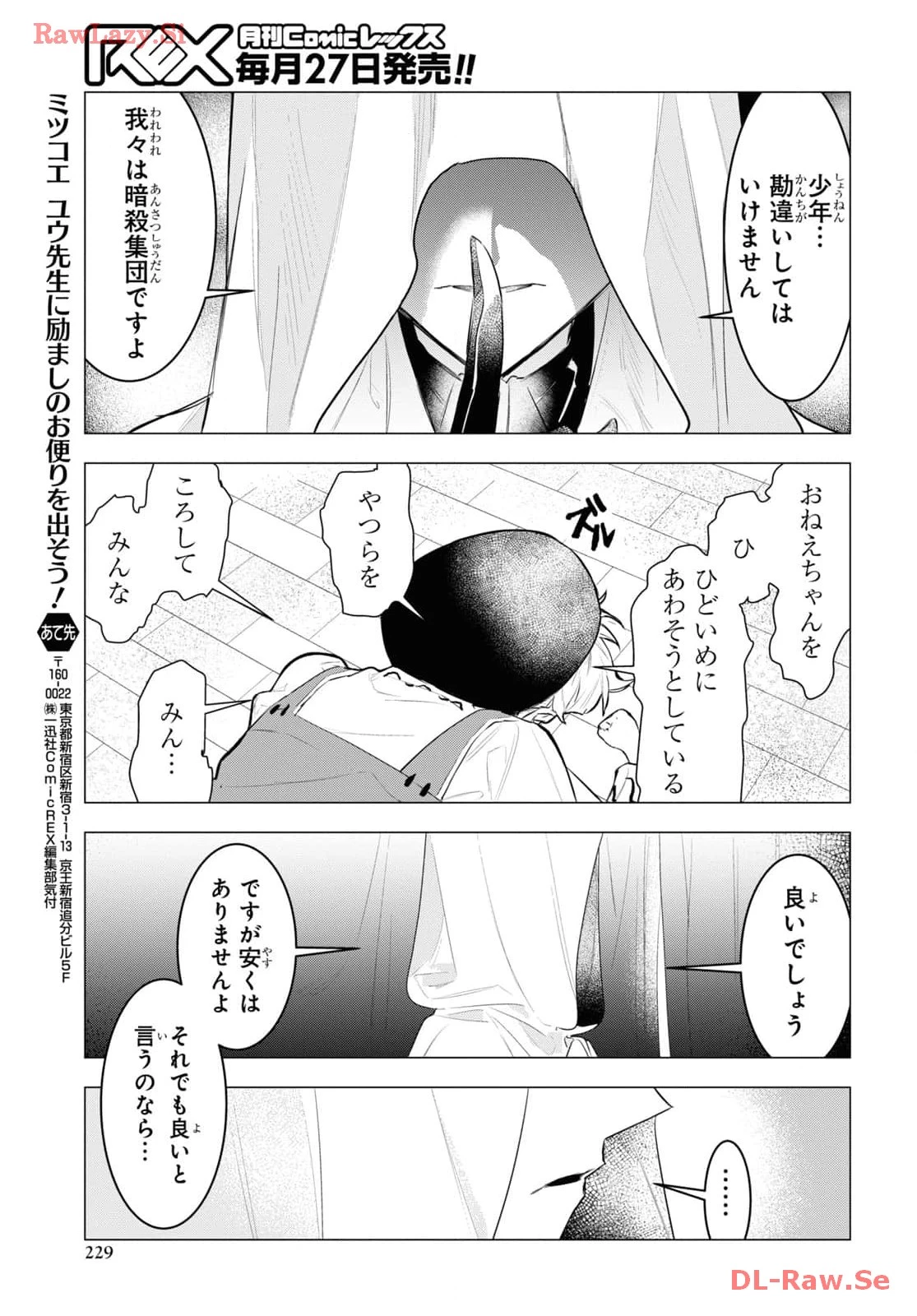 落ちこぼれ衛士見習いの少年。（実は）最強最悪の暗殺者。 第7話 - 31