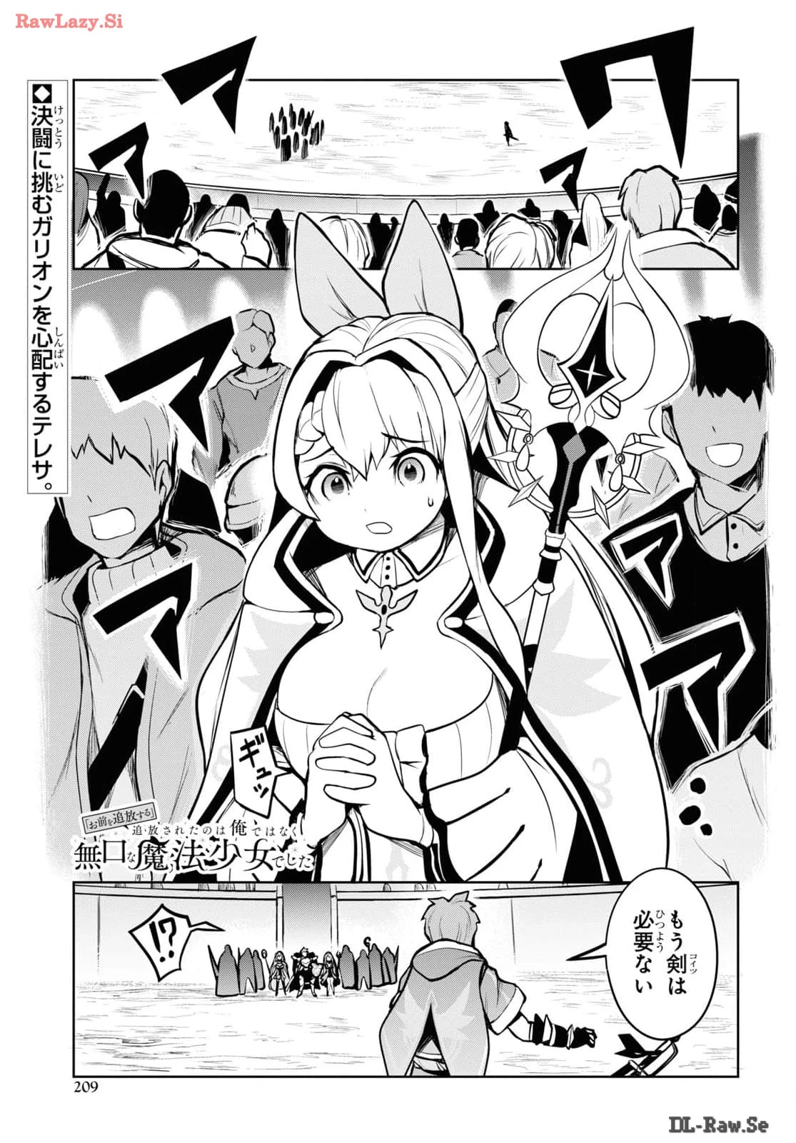 「お前を追放する」追放されたのは俺ではなく無口な魔法少女でした 第7話 - 1