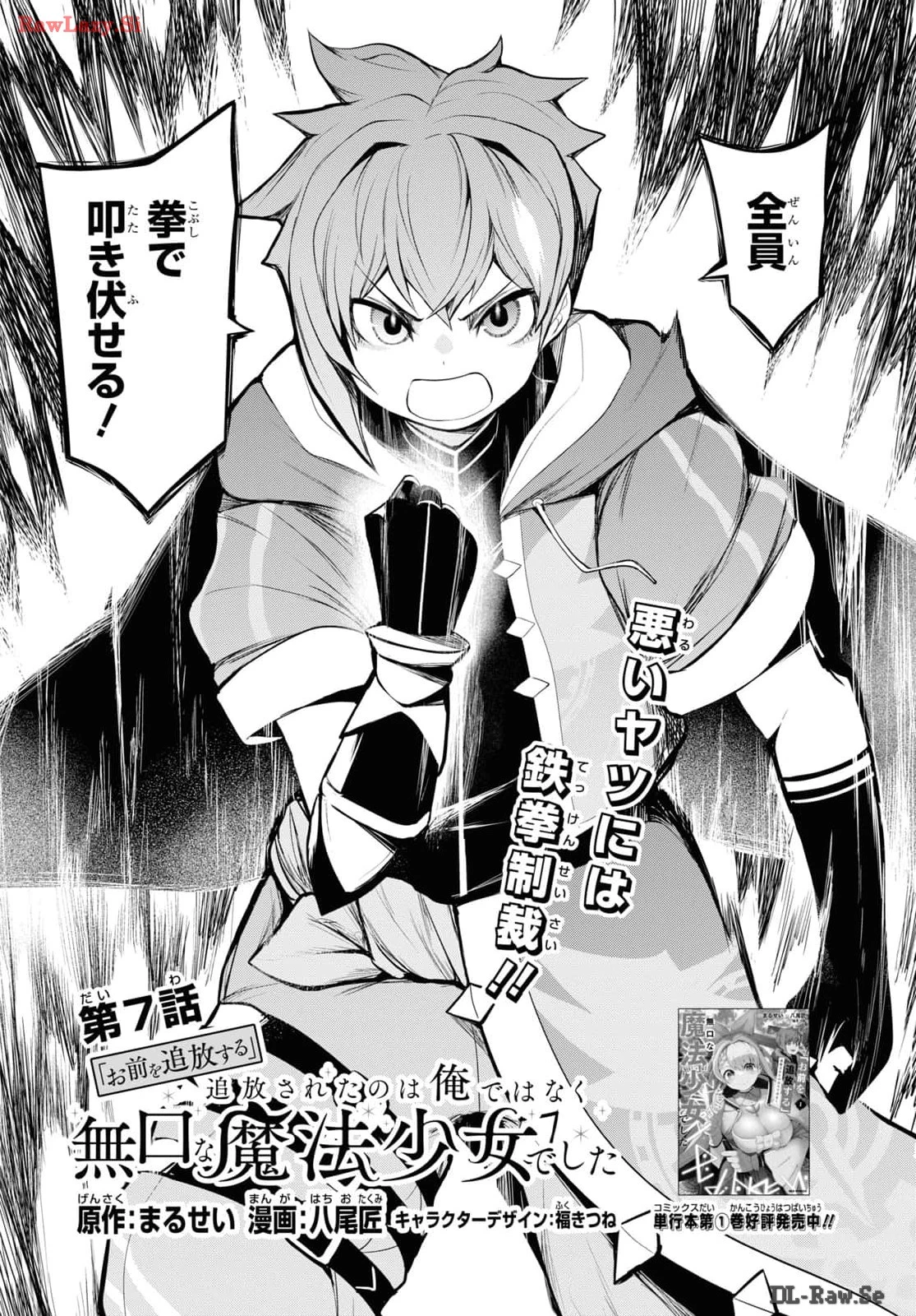 「お前を追放する」追放されたのは俺ではなく無口な魔法少女でした 第7話 - 2