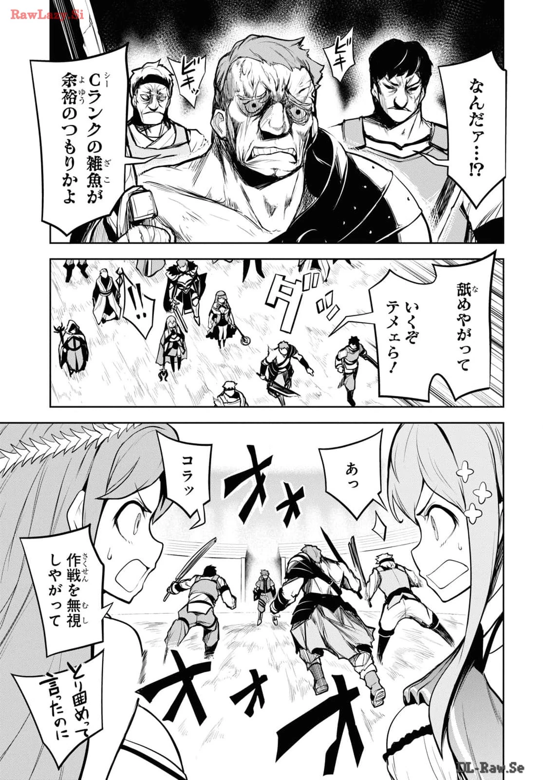 「お前を追放する」追放されたのは俺ではなく無口な魔法少女でした 第7話 - 3