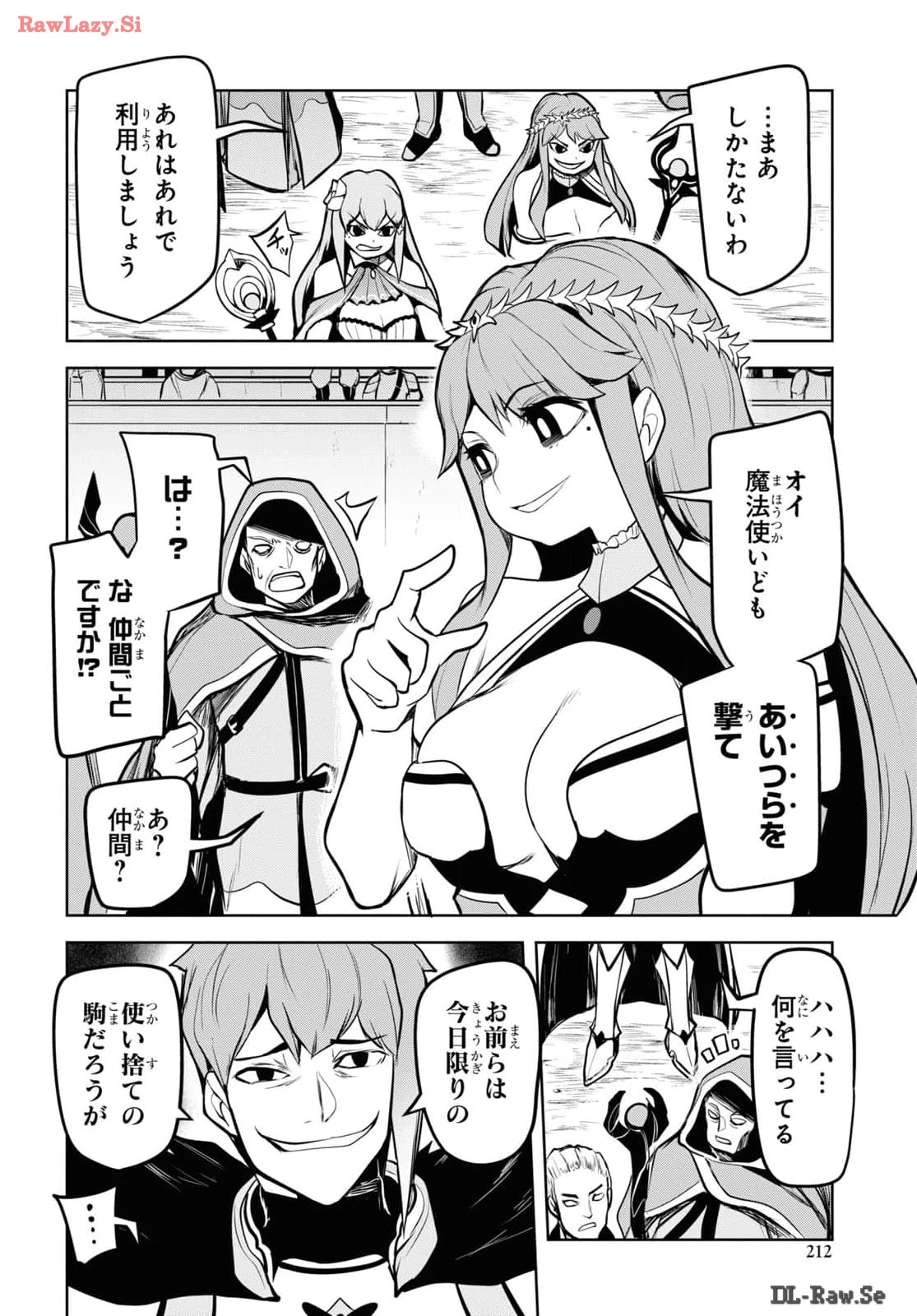 「お前を追放する」追放されたのは俺ではなく無口な魔法少女でした 第7話 - 4