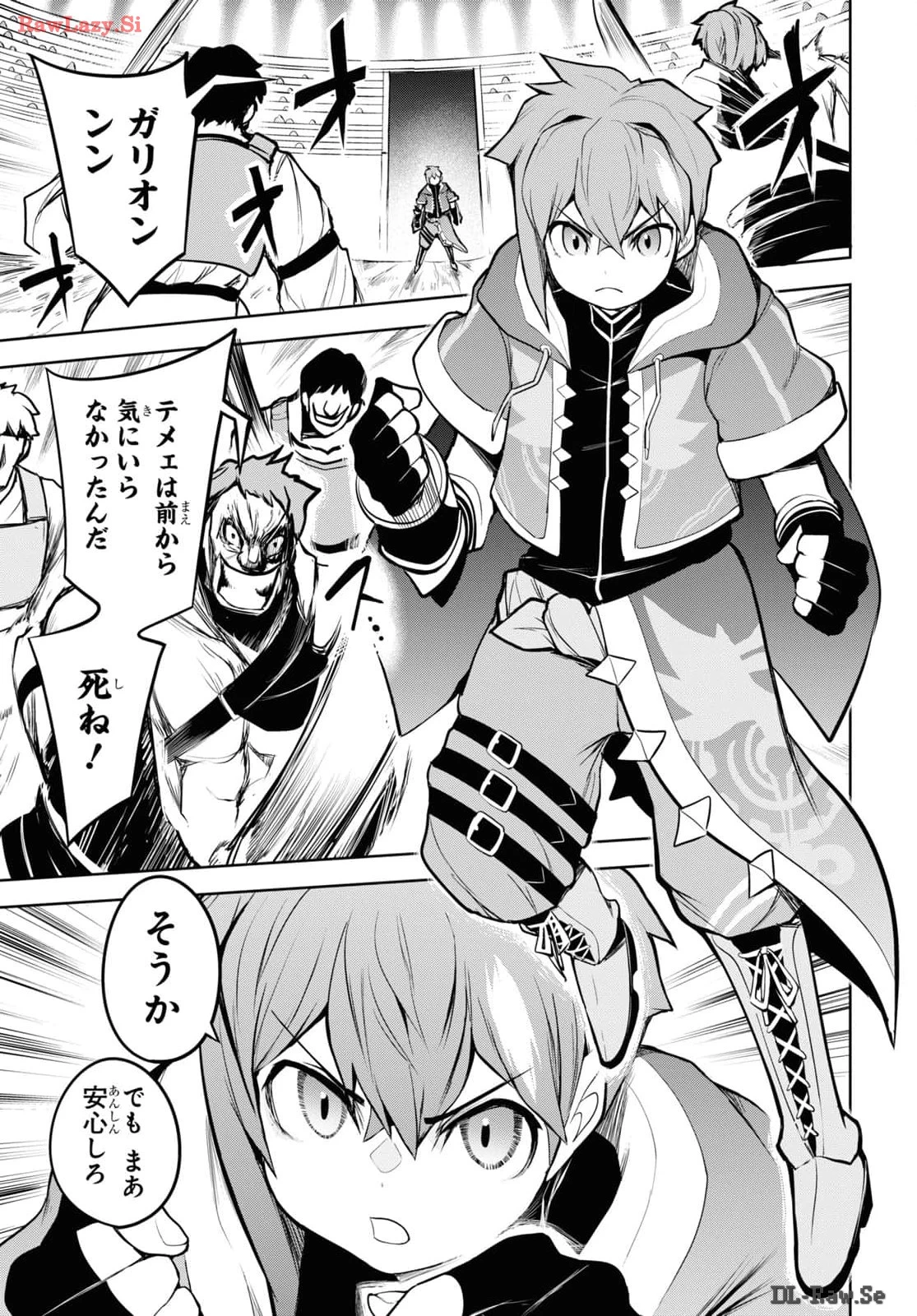 「お前を追放する」追放されたのは俺ではなく無口な魔法少女でした 第7話 - 5