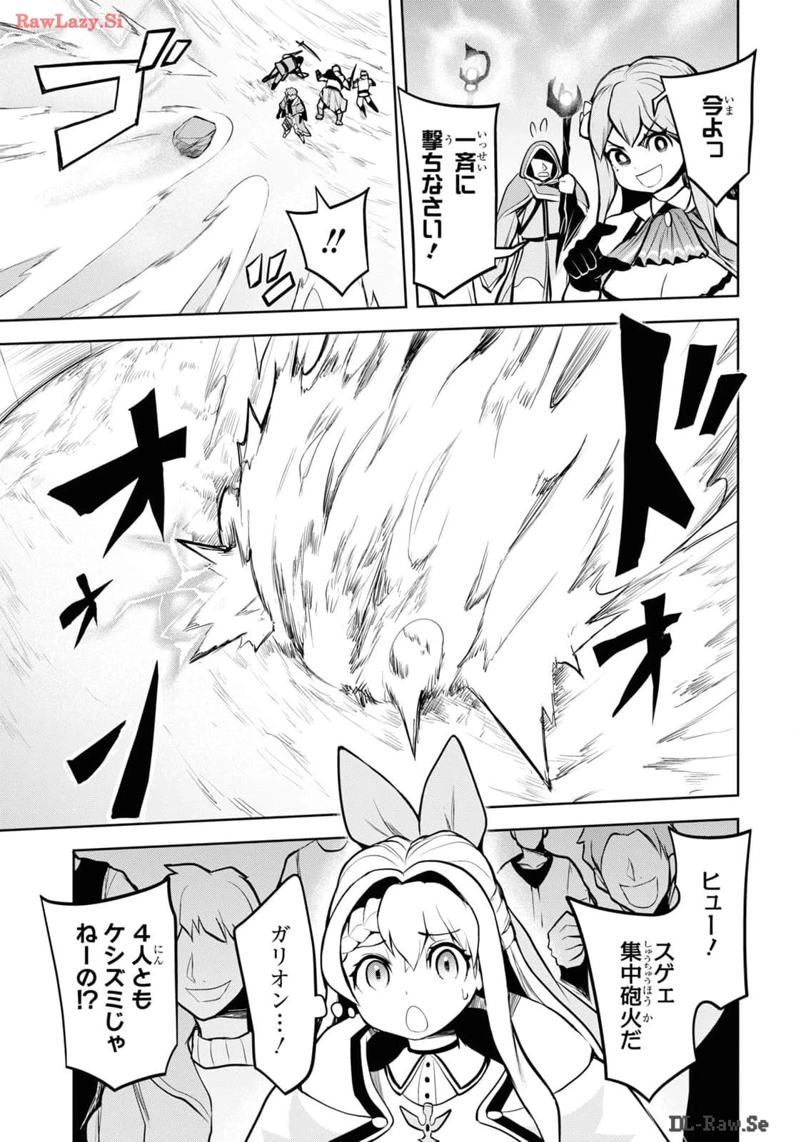 「お前を追放する」追放されたのは俺ではなく無口な魔法少女でした 第7話 - 7