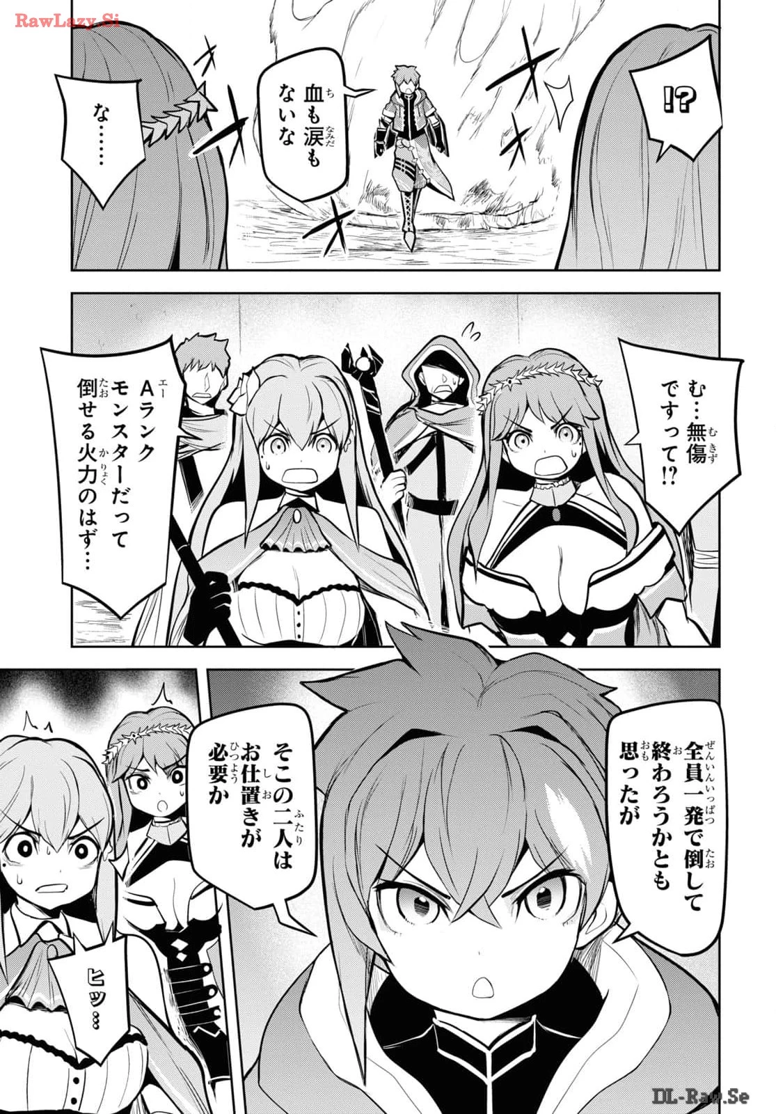 「お前を追放する」追放されたのは俺ではなく無口な魔法少女でした 第7話 - 9