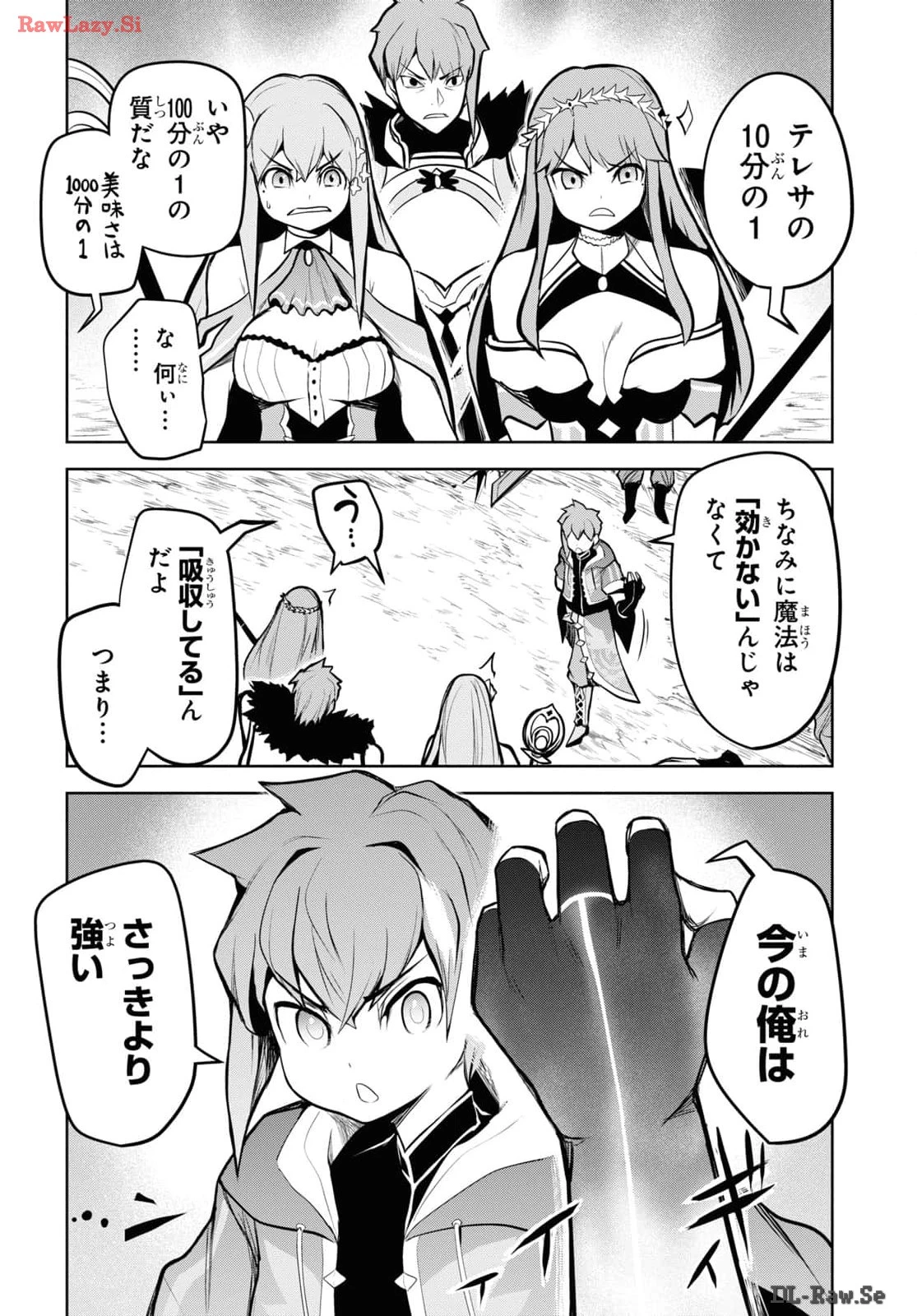 「お前を追放する」追放されたのは俺ではなく無口な魔法少女でした 第7話 - 16