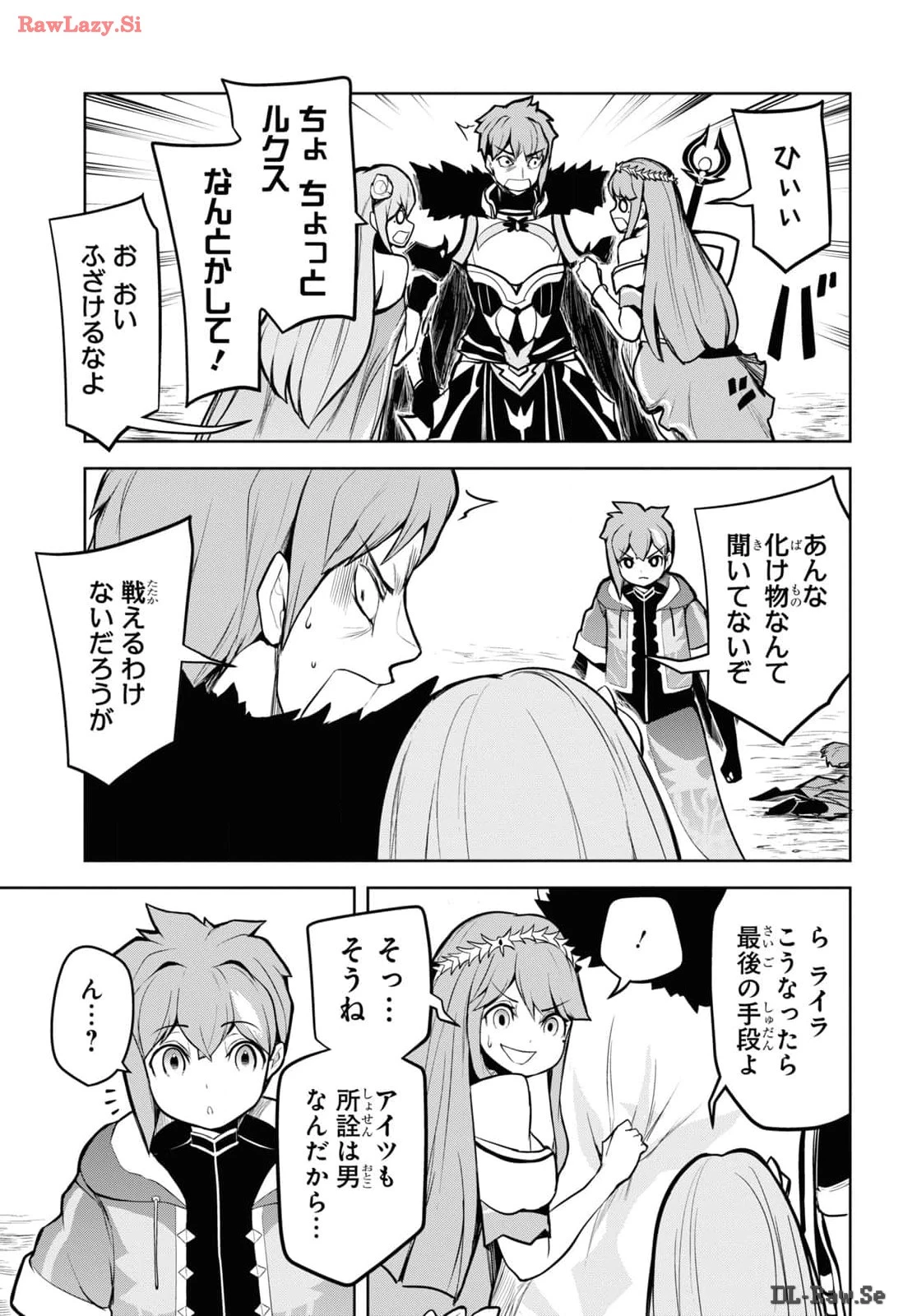 「お前を追放する」追放されたのは俺ではなく無口な魔法少女でした 第7話 - 17