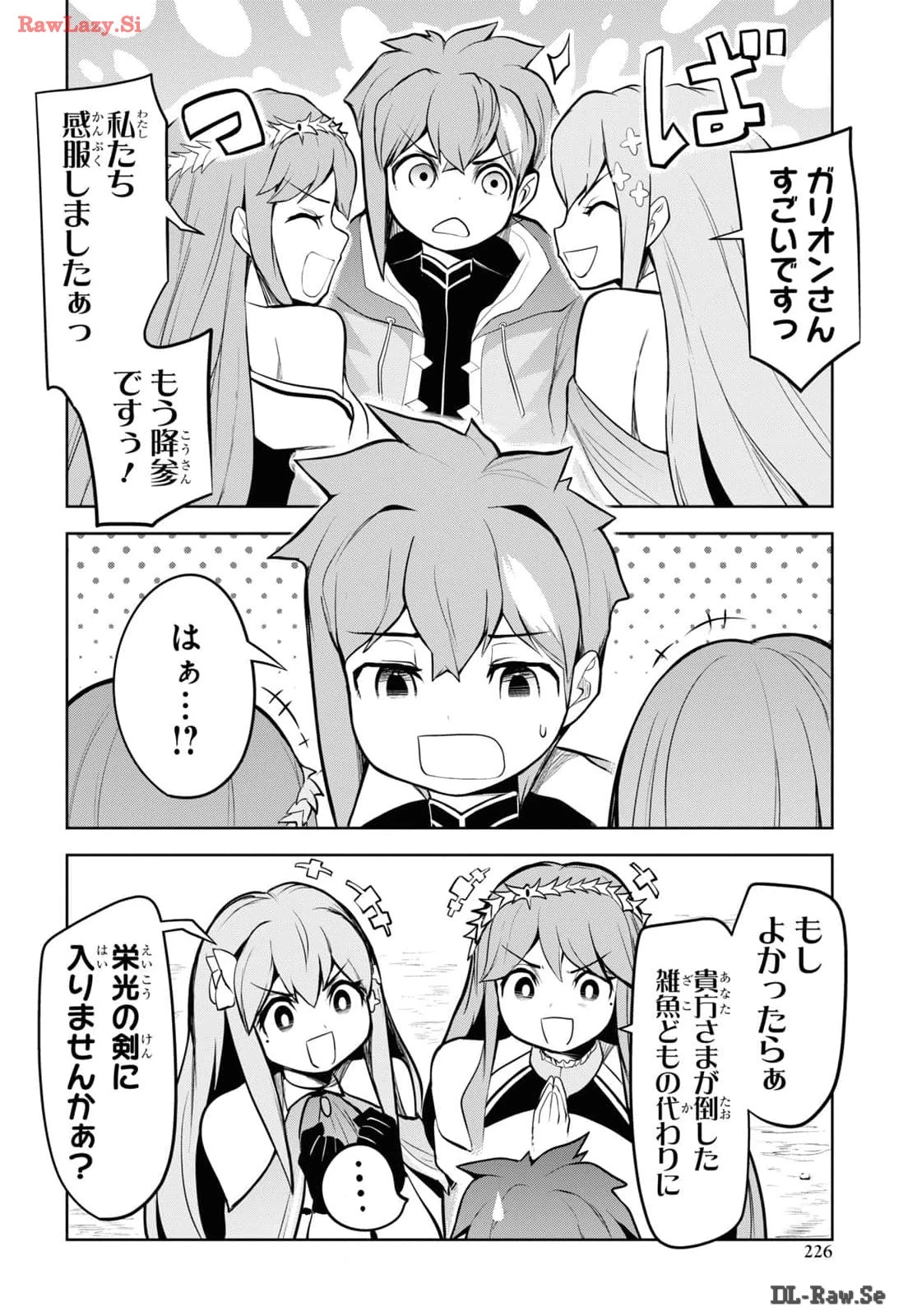 「お前を追放する」追放されたのは俺ではなく無口な魔法少女でした 第7話 - 18