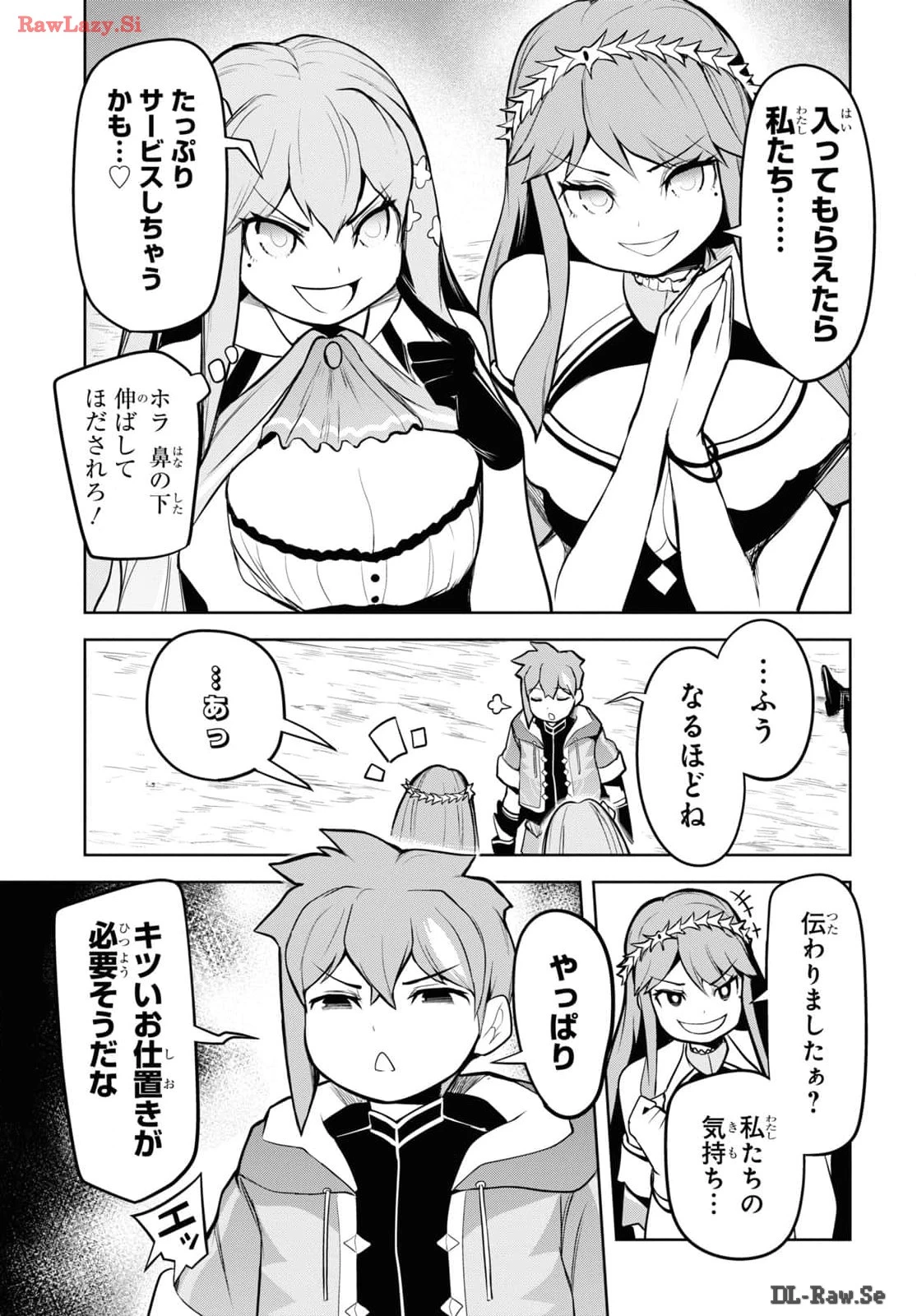 「お前を追放する」追放されたのは俺ではなく無口な魔法少女でした 第7話 - 19