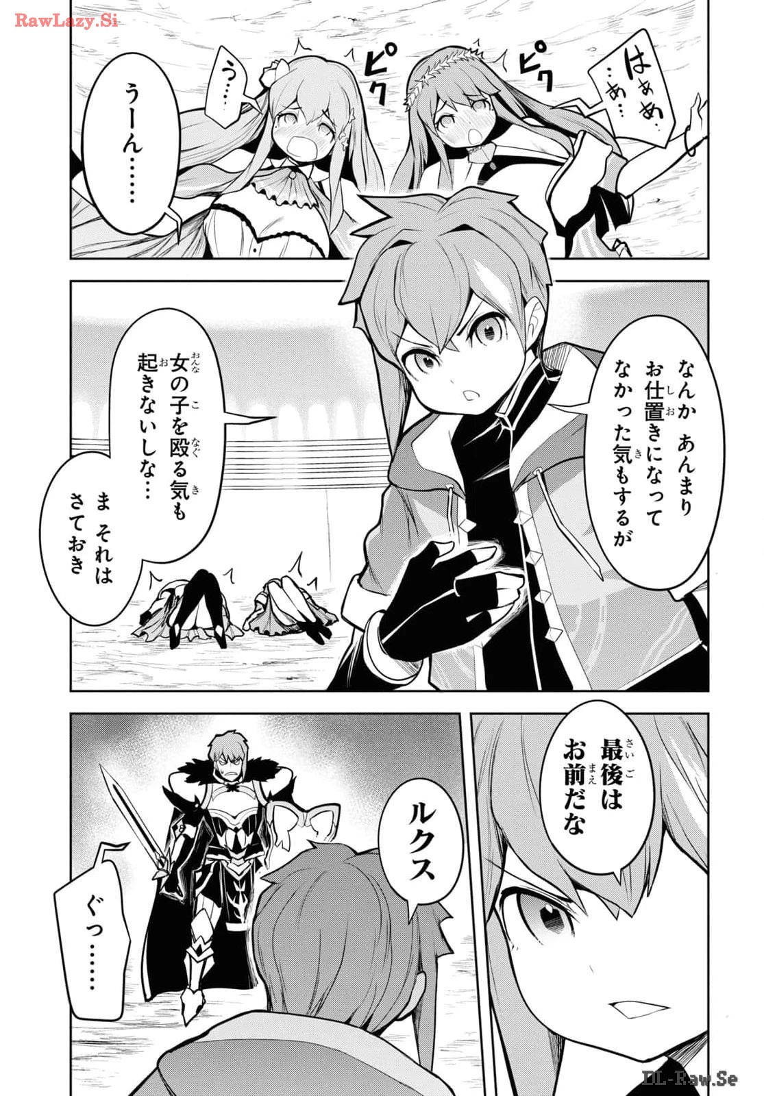 「お前を追放する」追放されたのは俺ではなく無口な魔法少女でした 第7話 - 23